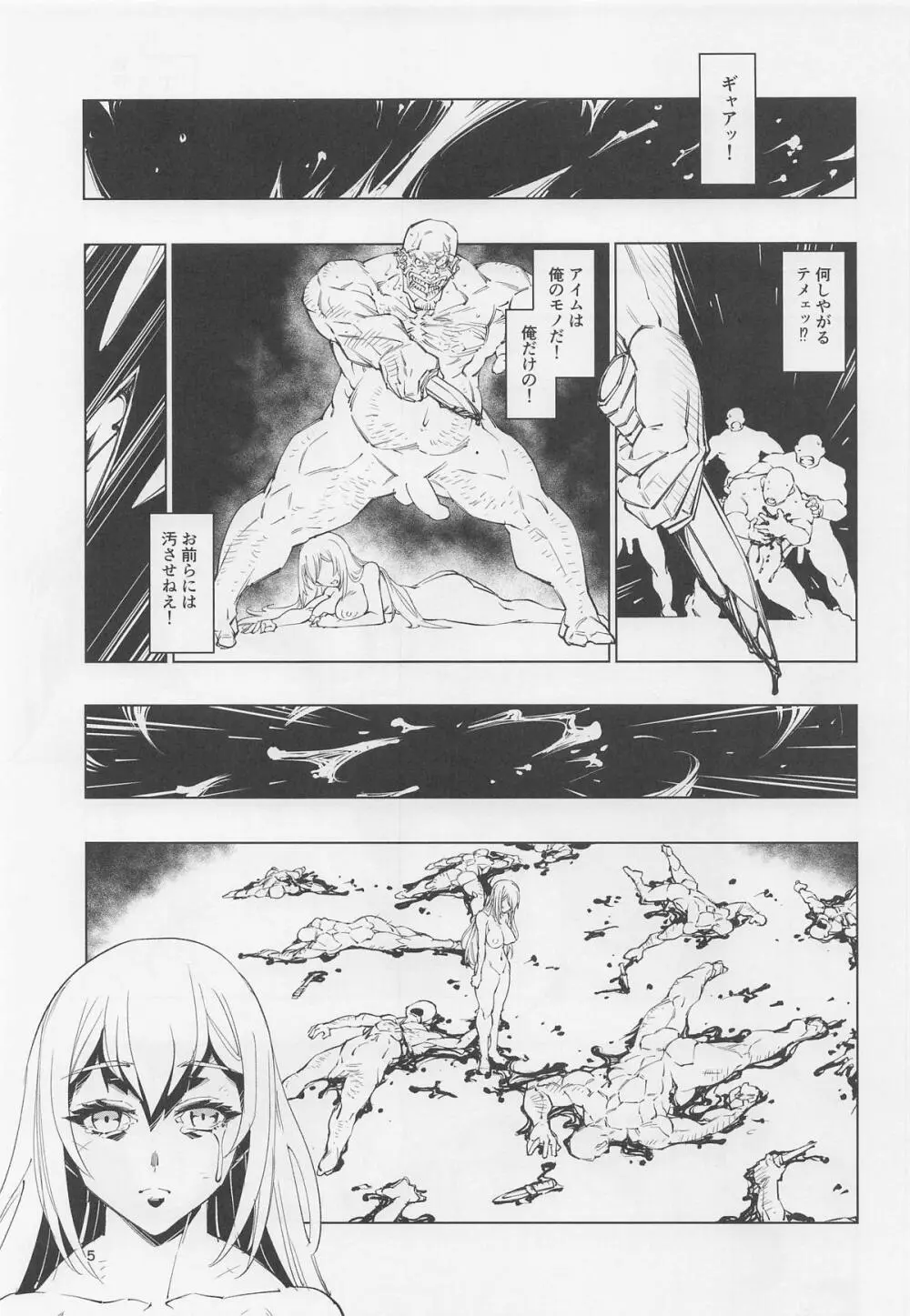 王の褥に魔女が棲む Page.4