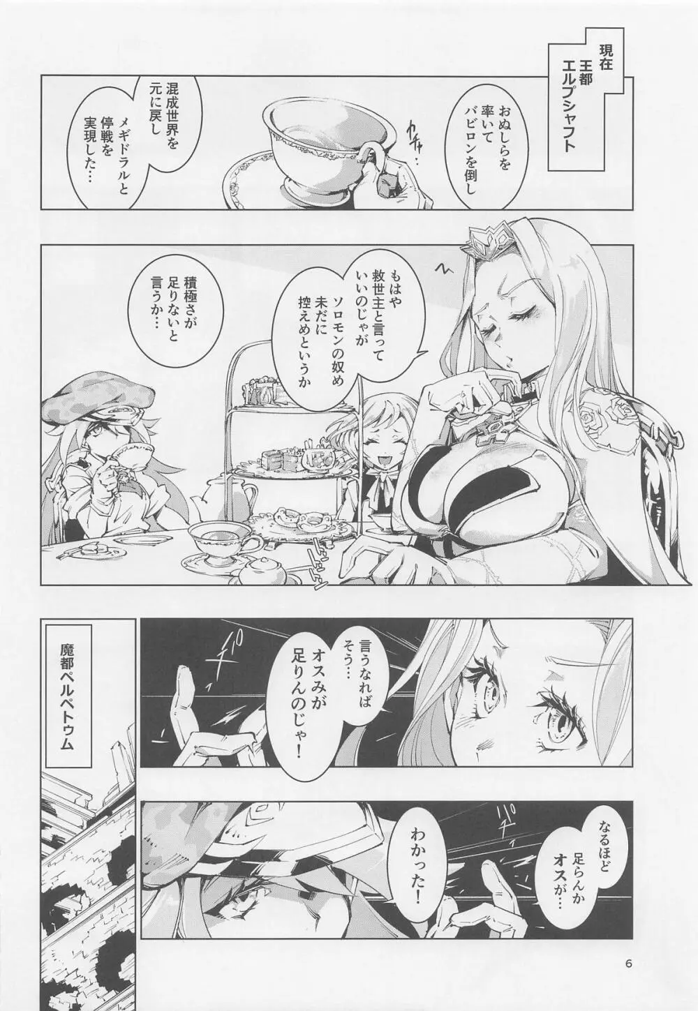 王の褥に魔女が棲む Page.5