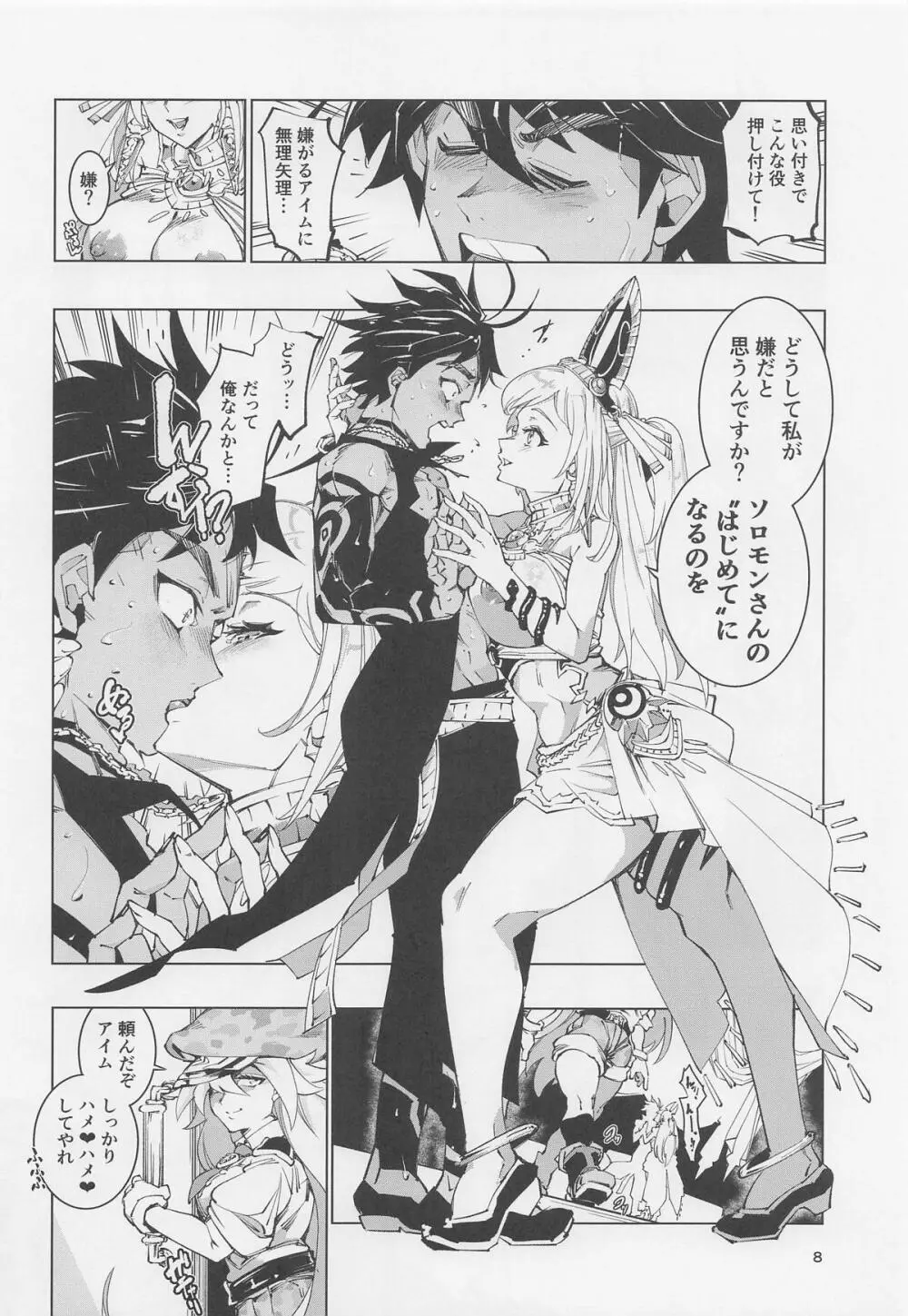 王の褥に魔女が棲む Page.7