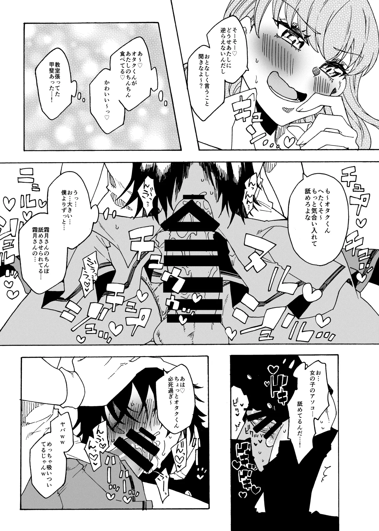 オタクくんのことが大好きなふたなりギャル Page.10