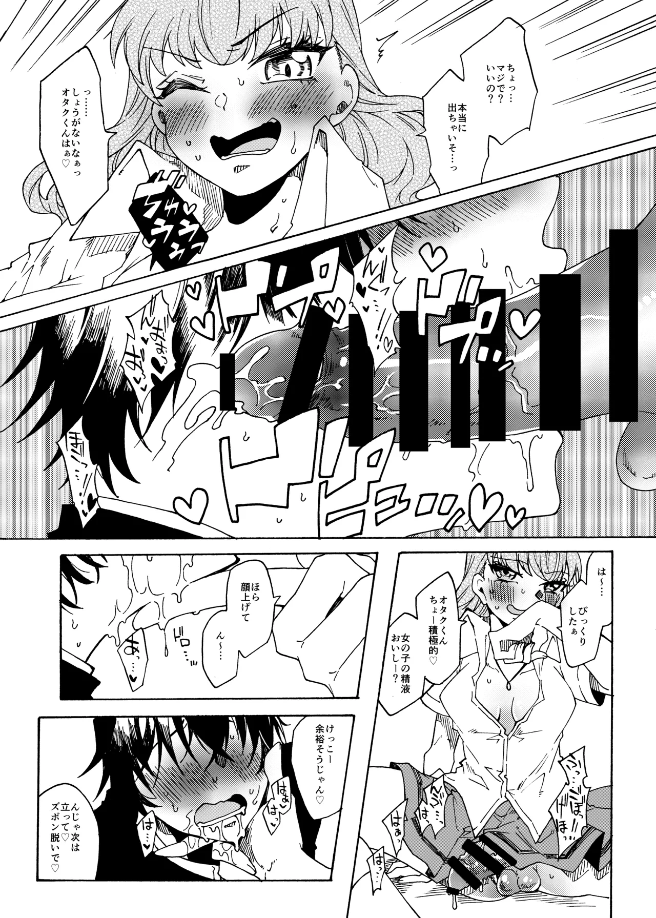 オタクくんのことが大好きなふたなりギャル Page.12