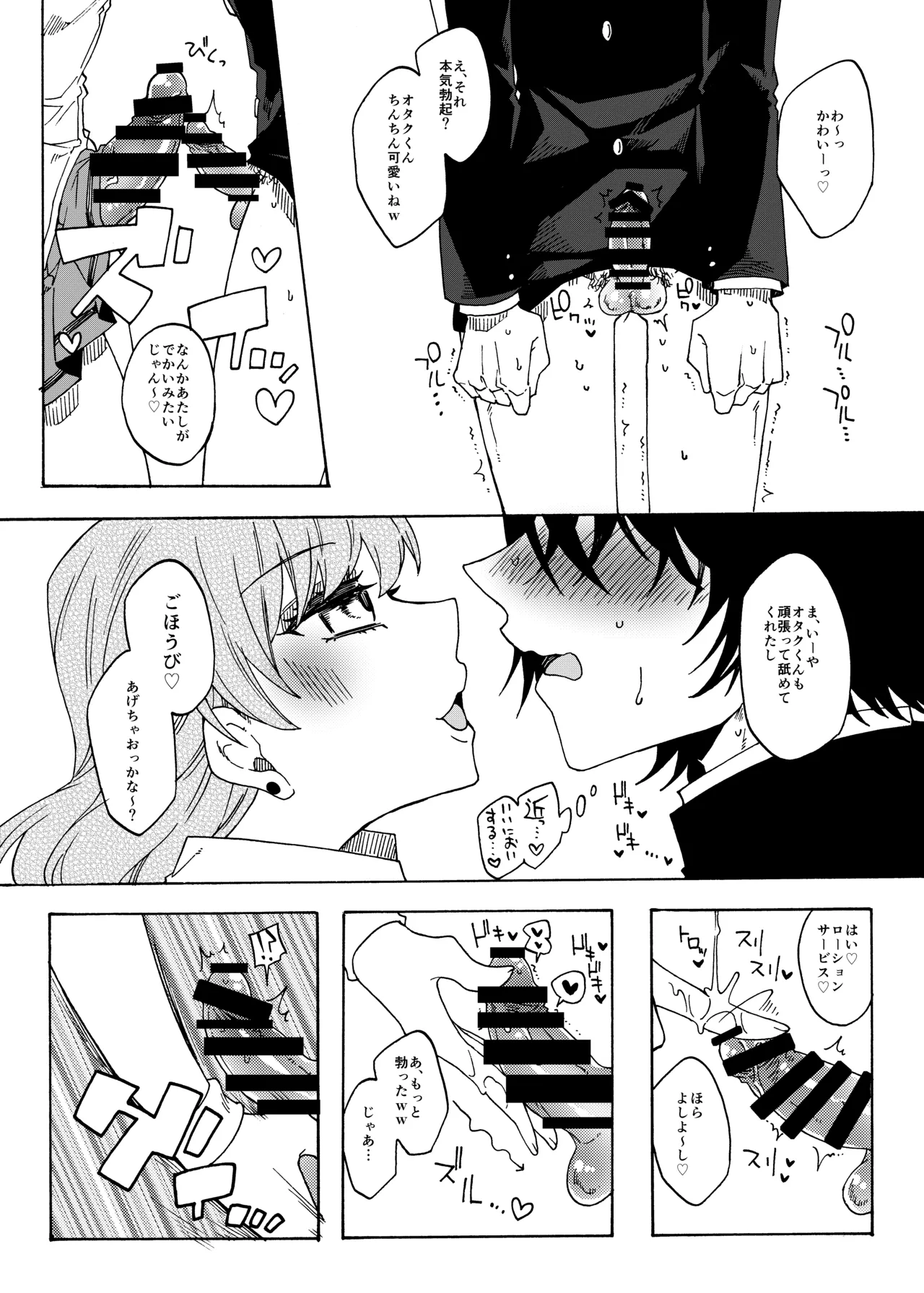 オタクくんのことが大好きなふたなりギャル Page.13