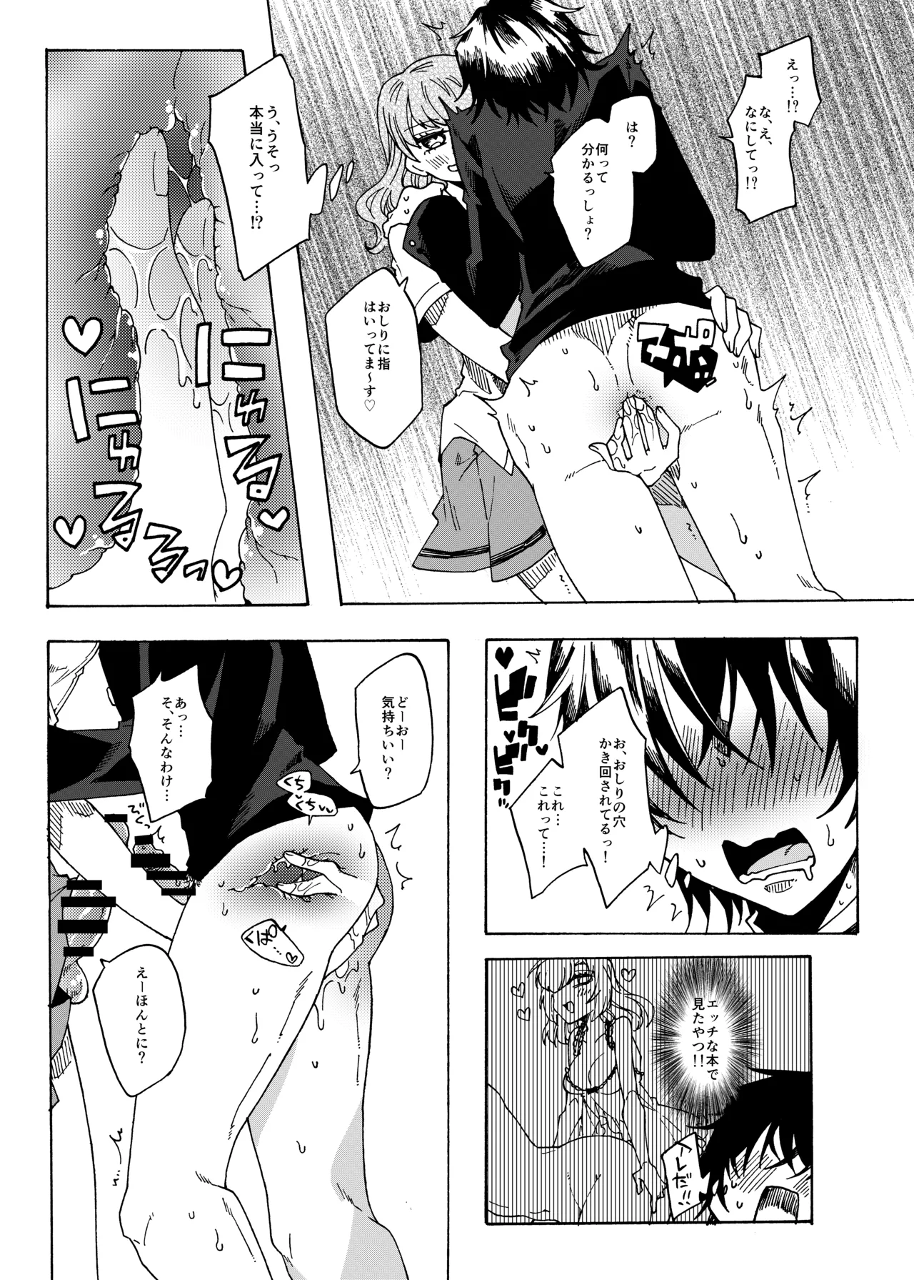 オタクくんのことが大好きなふたなりギャル Page.14