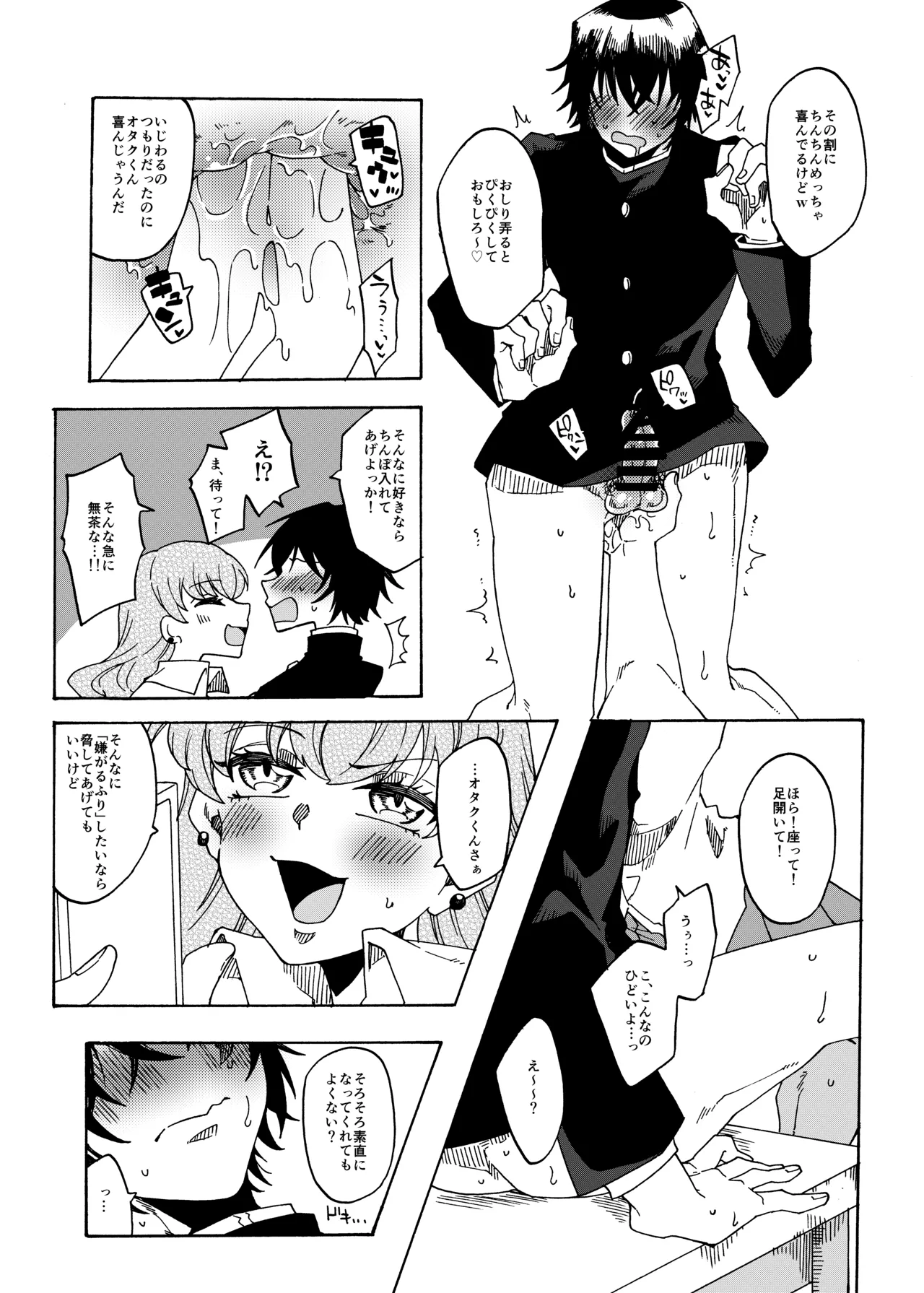 オタクくんのことが大好きなふたなりギャル Page.15