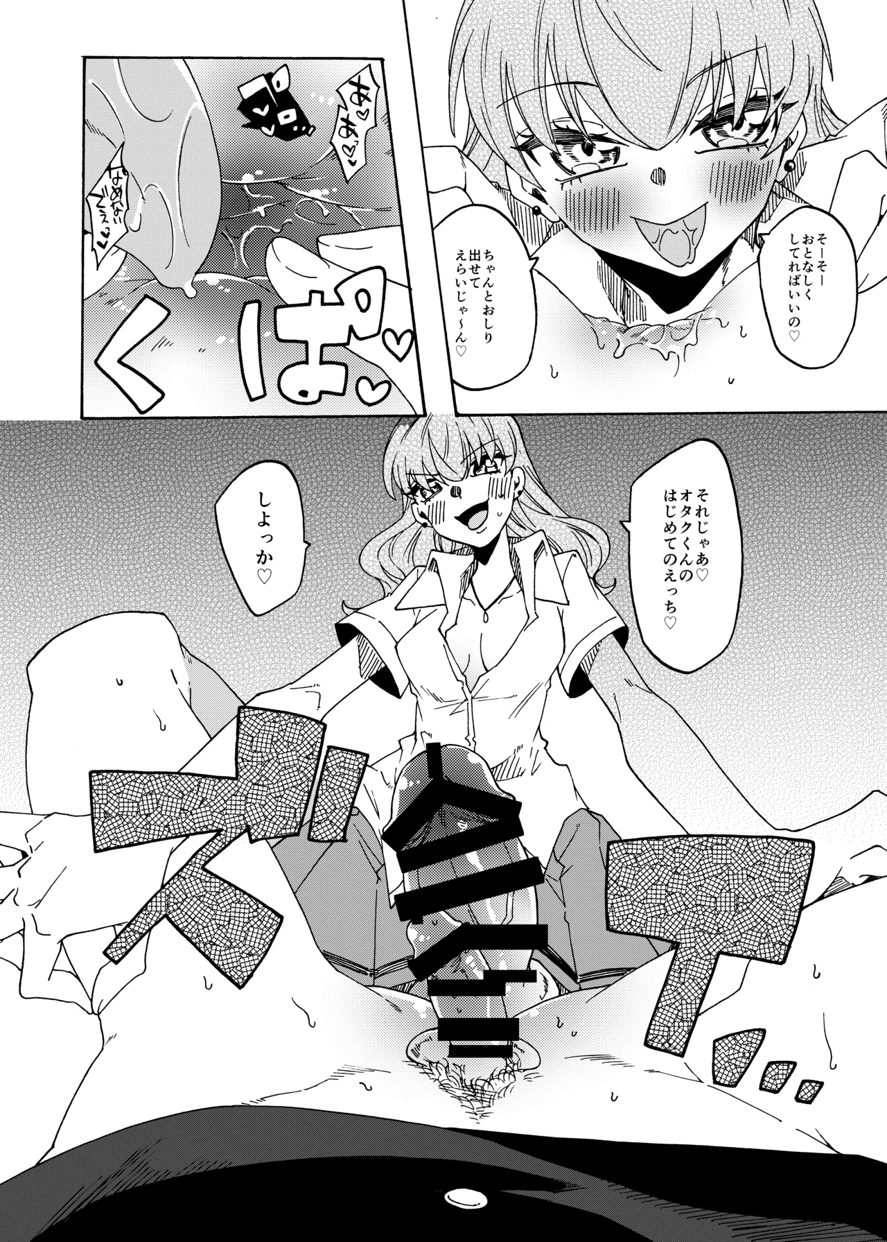 オタクくんのことが大好きなふたなりギャル Page.16