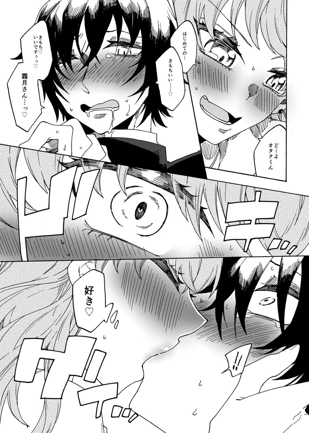 オタクくんのことが大好きなふたなりギャル Page.19