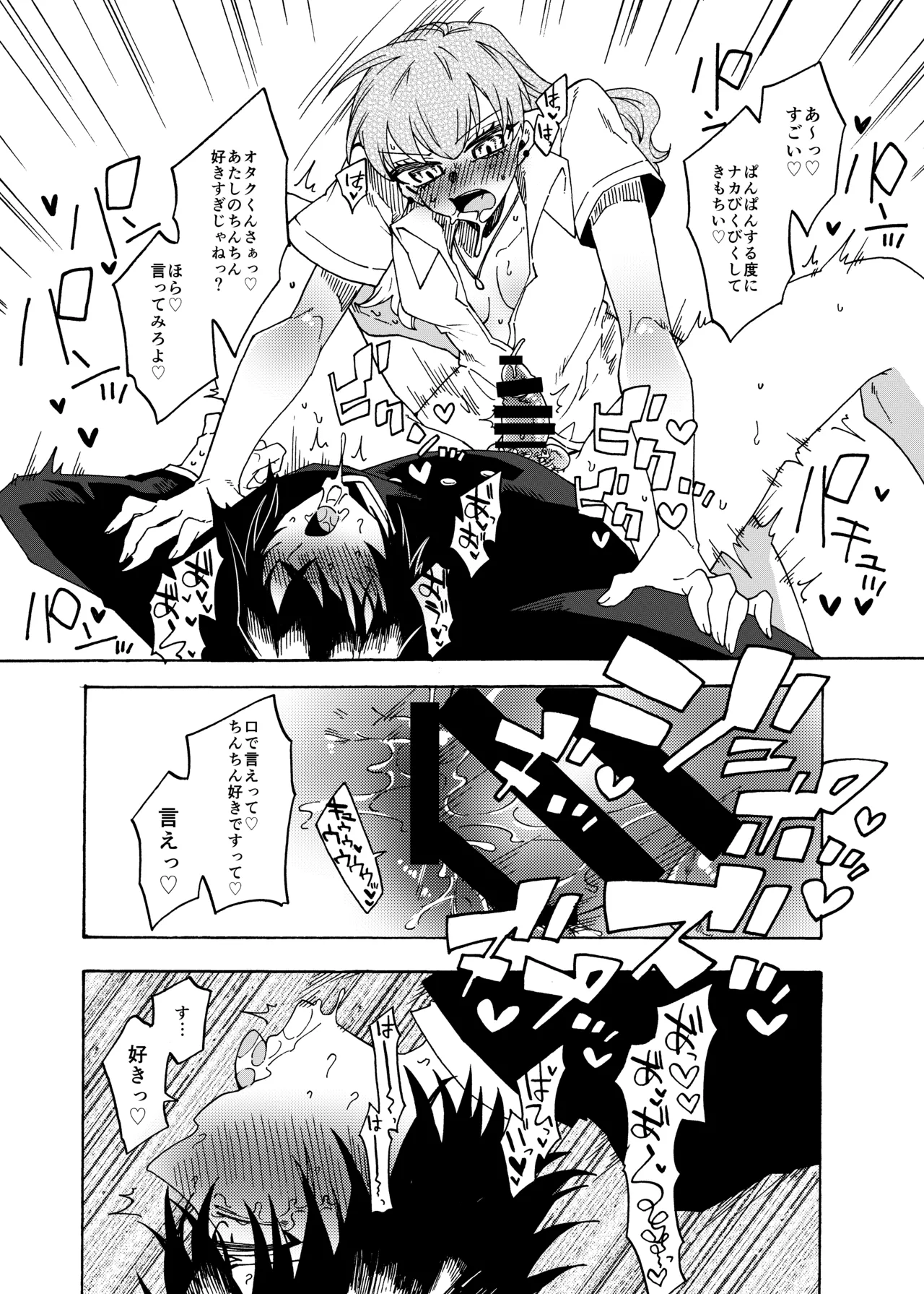 オタクくんのことが大好きなふたなりギャル Page.21