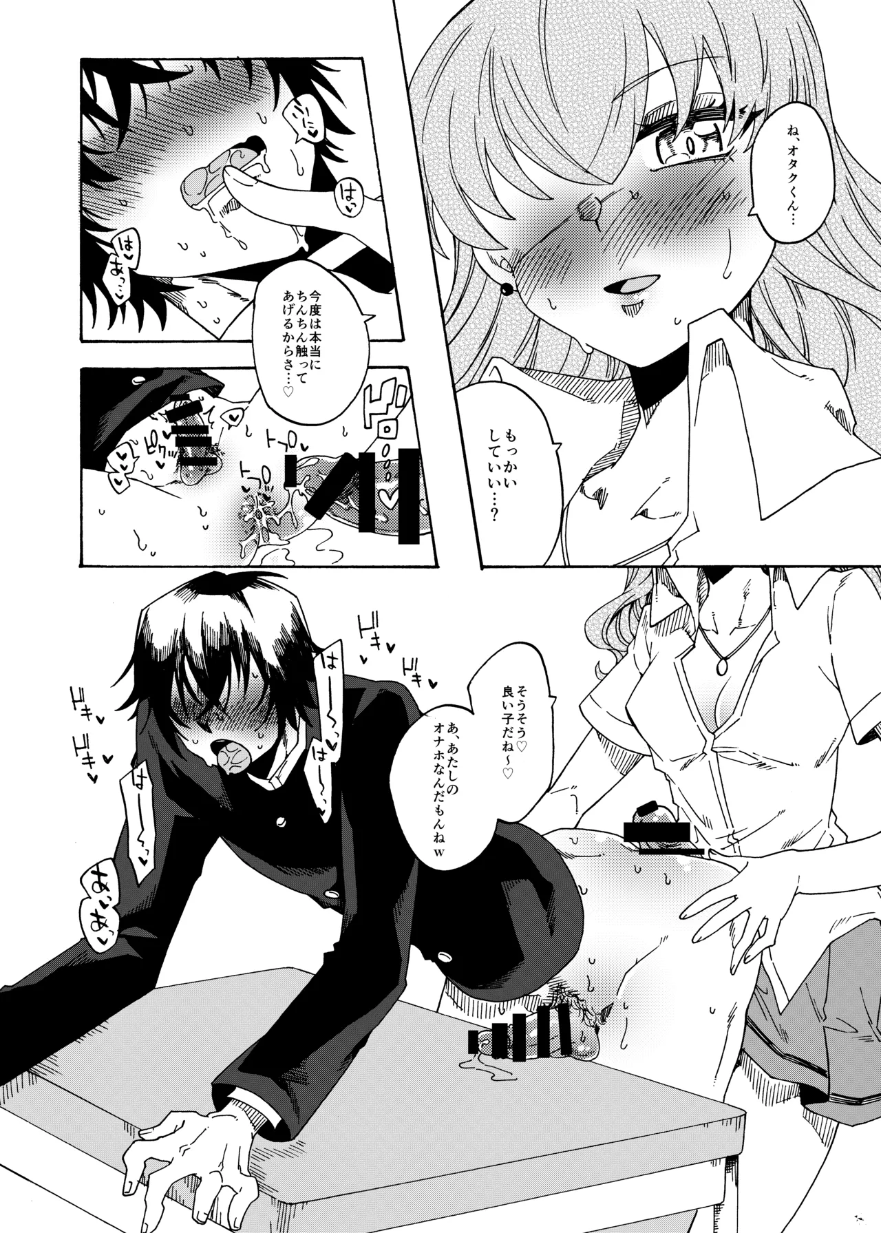 オタクくんのことが大好きなふたなりギャル Page.25