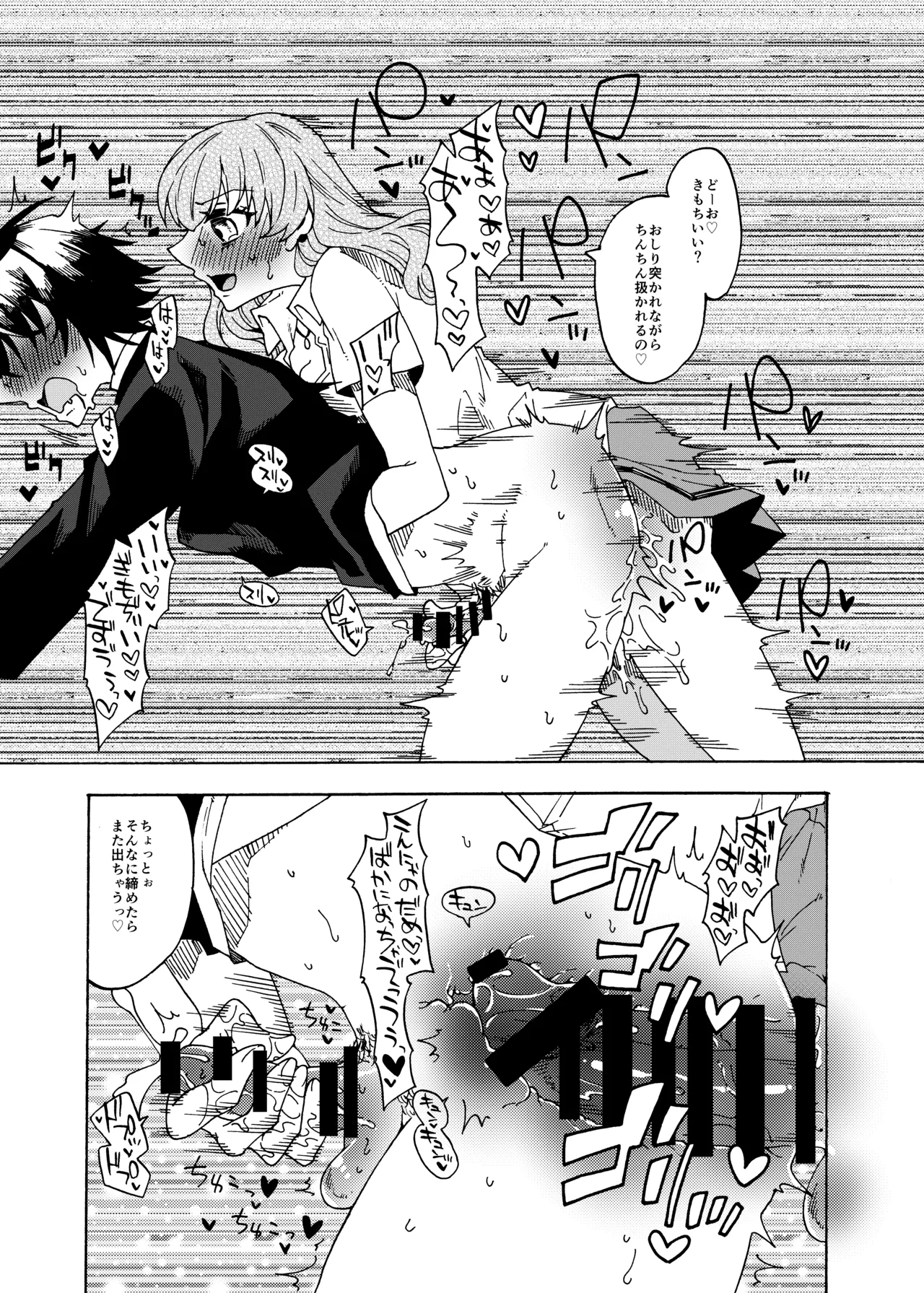 オタクくんのことが大好きなふたなりギャル Page.26