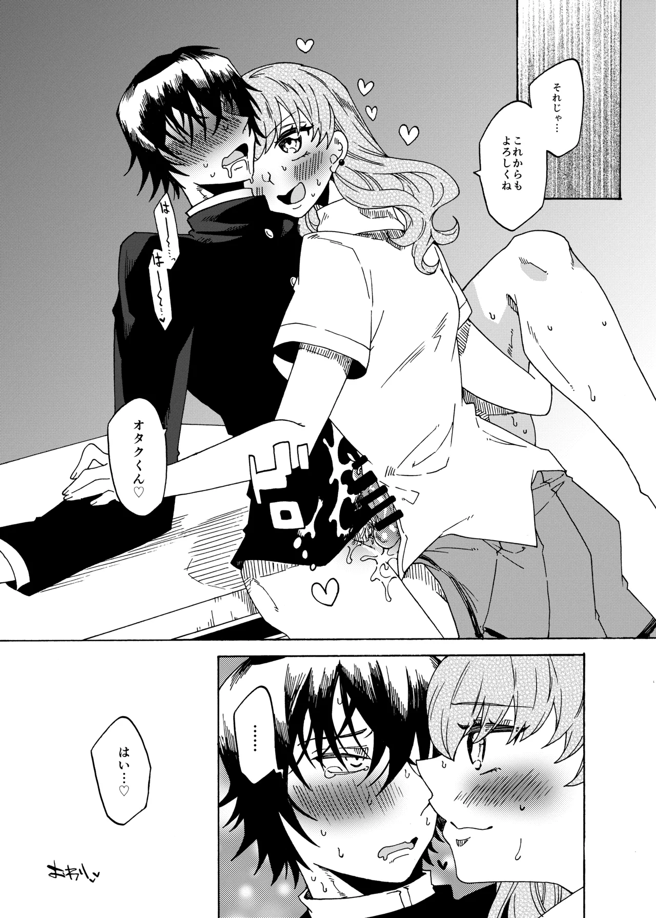 オタクくんのことが大好きなふたなりギャル Page.27