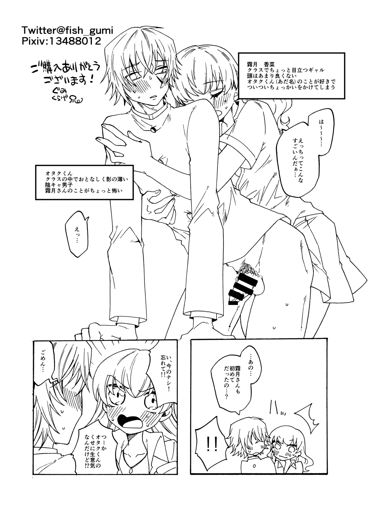 オタクくんのことが大好きなふたなりギャル Page.28