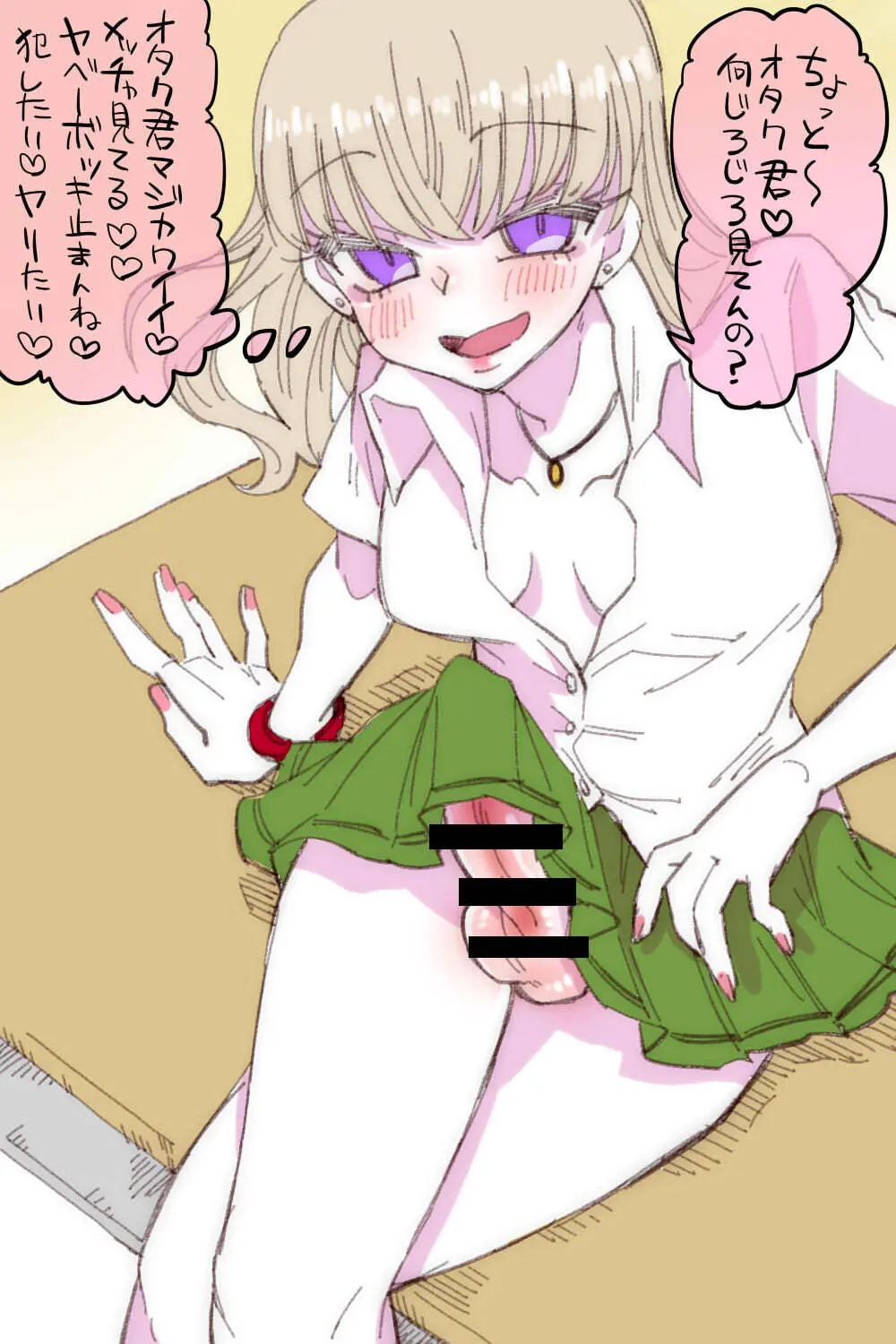 オタクくんのことが大好きなふたなりギャル Page.29