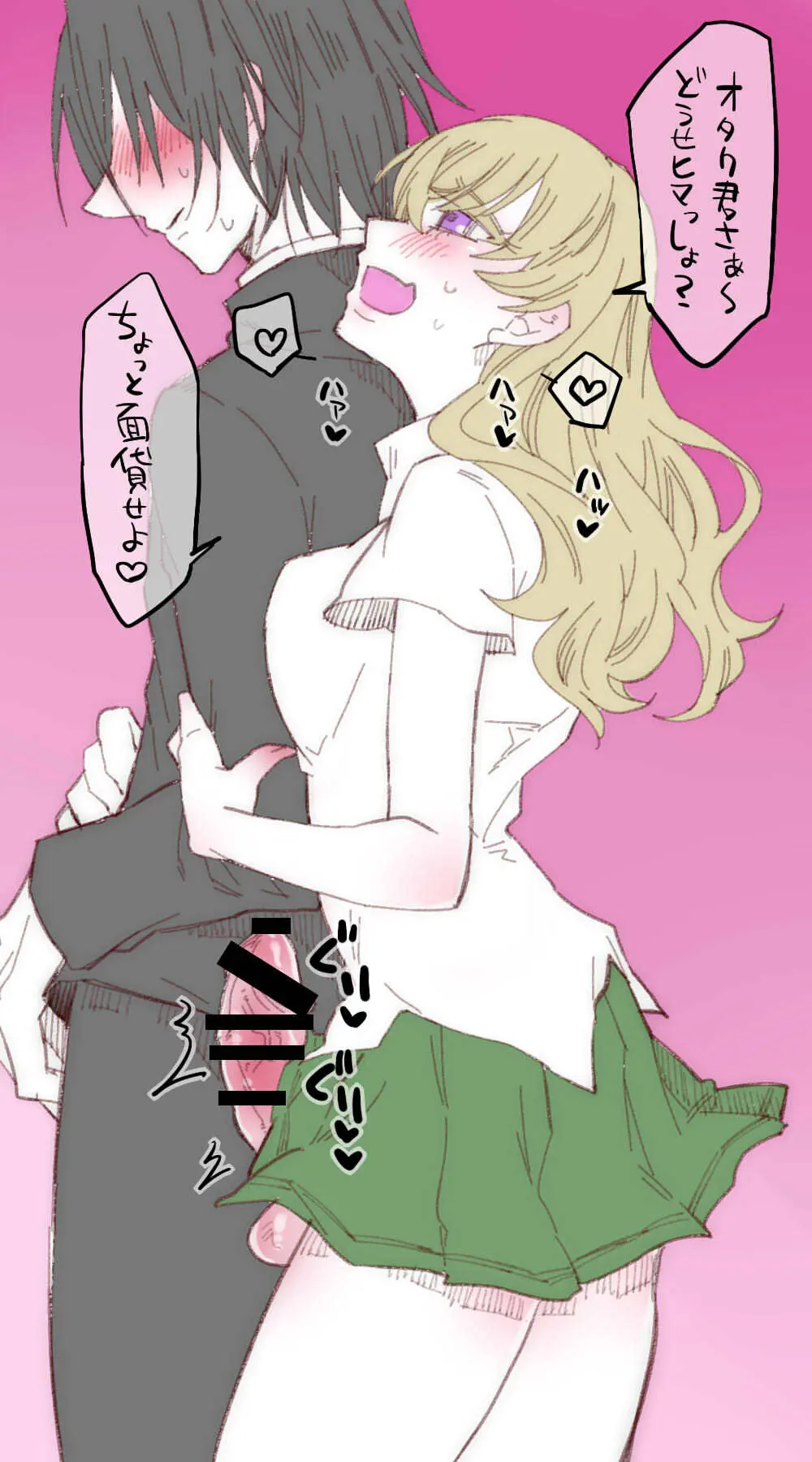 オタクくんのことが大好きなふたなりギャル Page.30