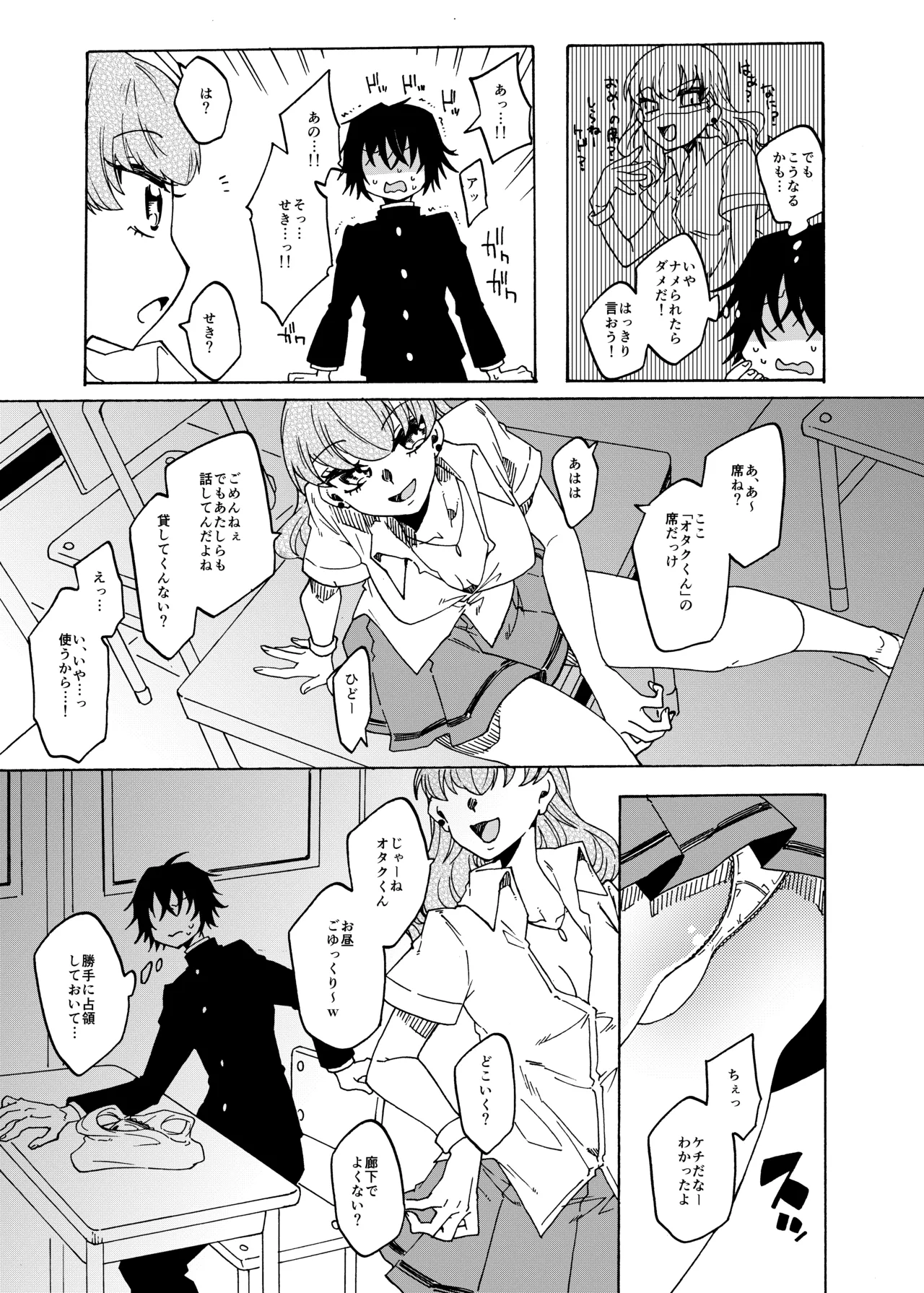 オタクくんのことが大好きなふたなりギャル Page.5