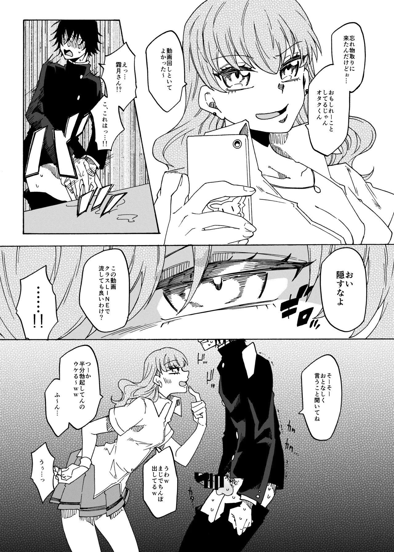 オタクくんのことが大好きなふたなりギャル Page.7