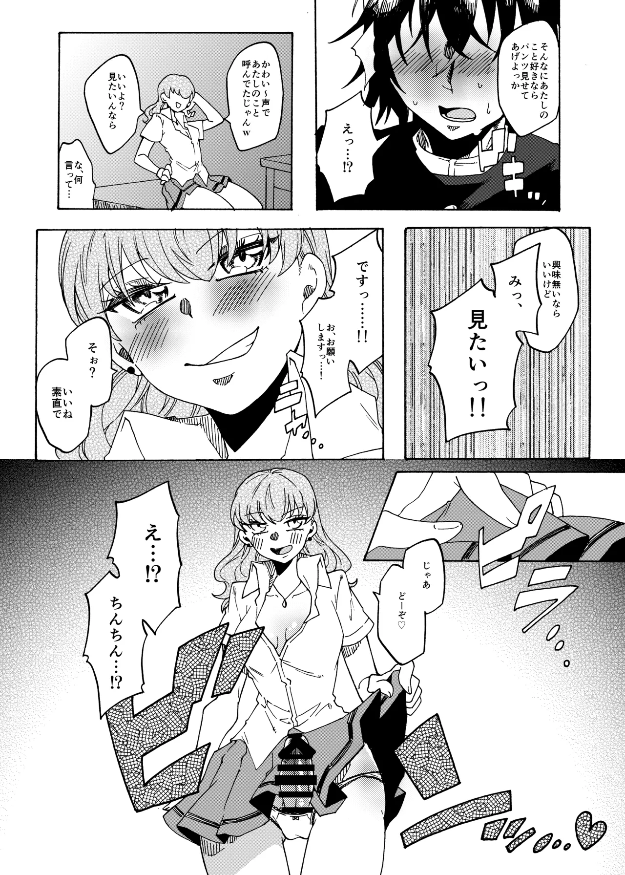 オタクくんのことが大好きなふたなりギャル Page.8