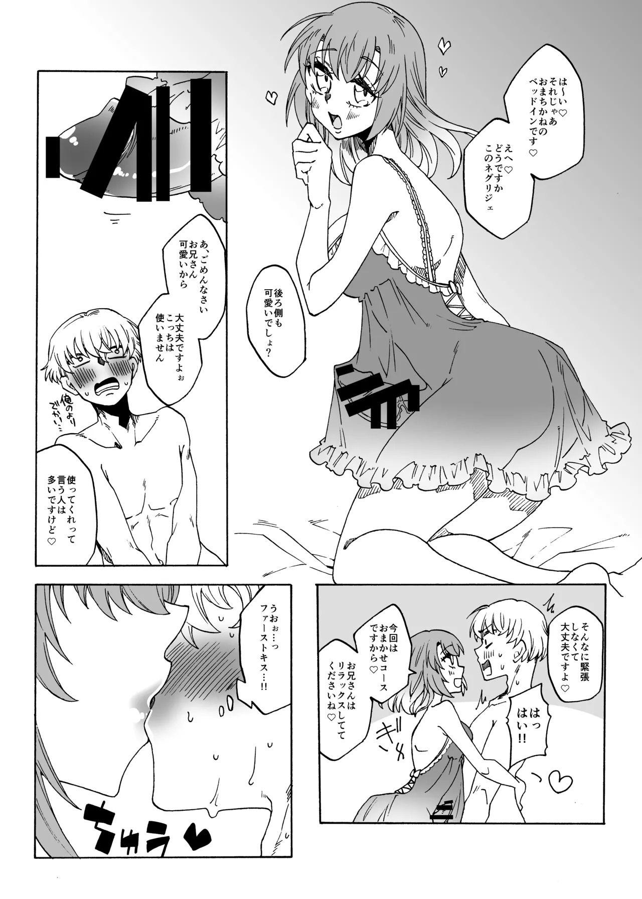 ふたなり風俗のご利用ありがとうございます! Page.10