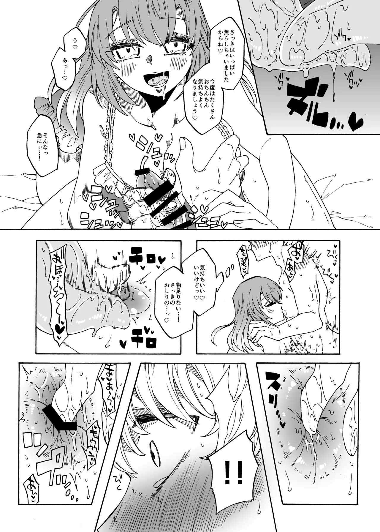 ふたなり風俗のご利用ありがとうございます! Page.11