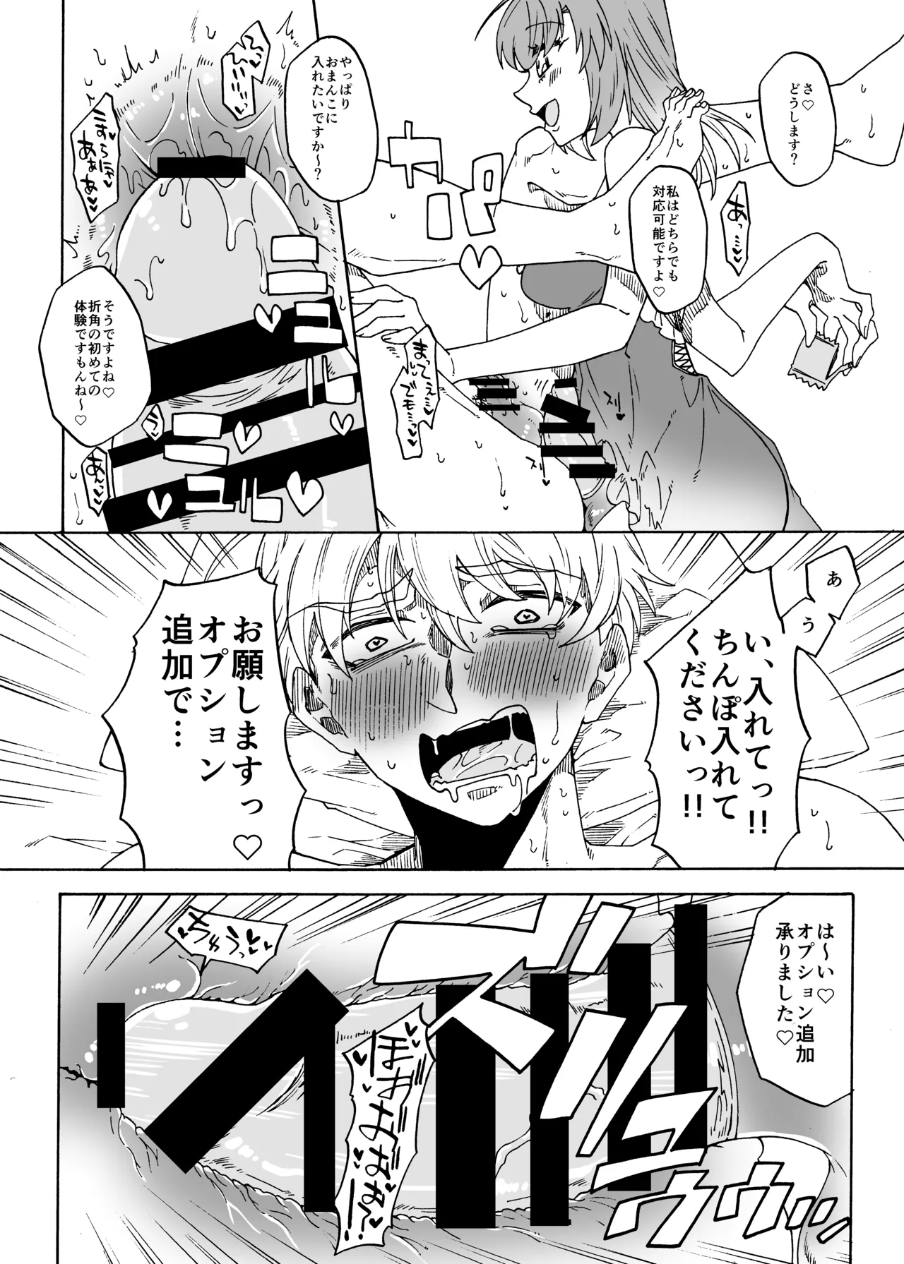 ふたなり風俗のご利用ありがとうございます! Page.14