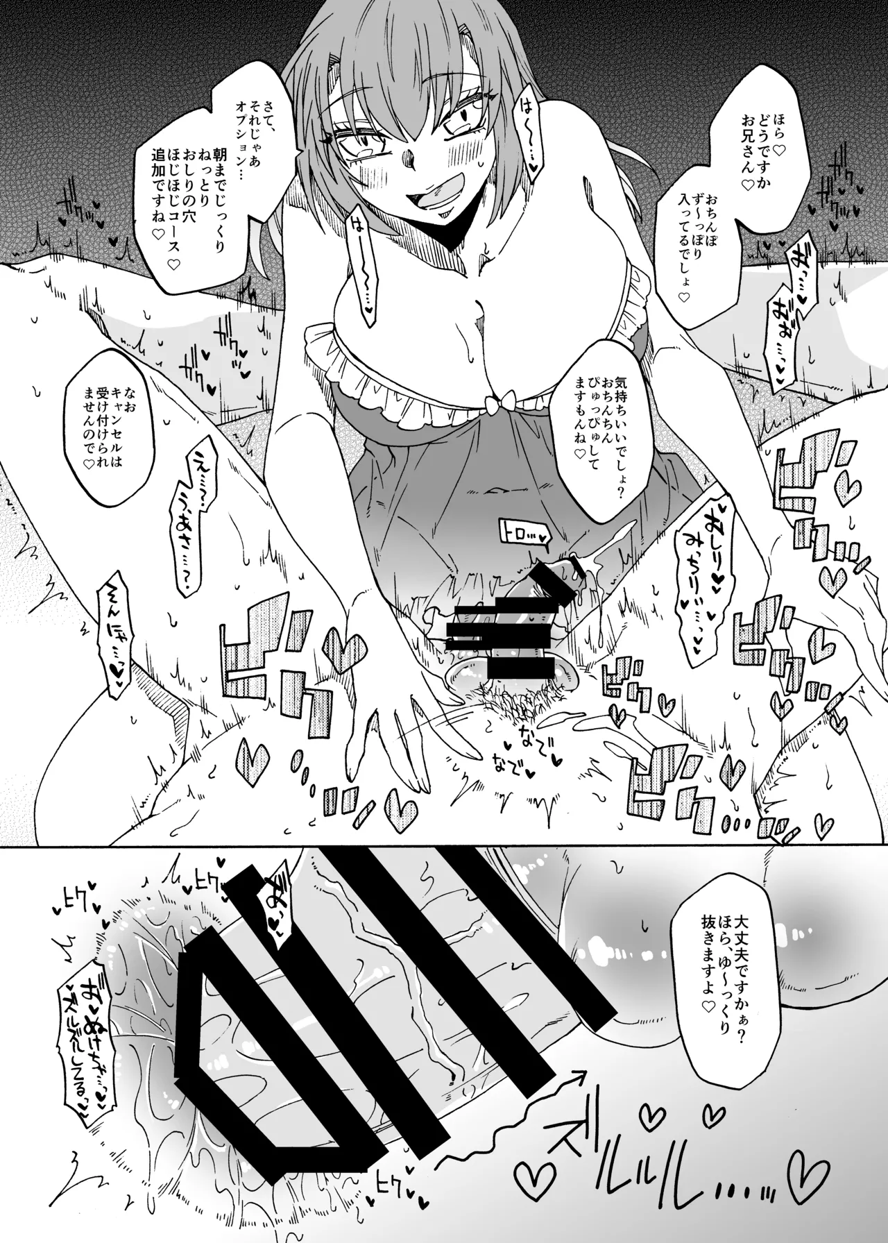 ふたなり風俗のご利用ありがとうございます! Page.15