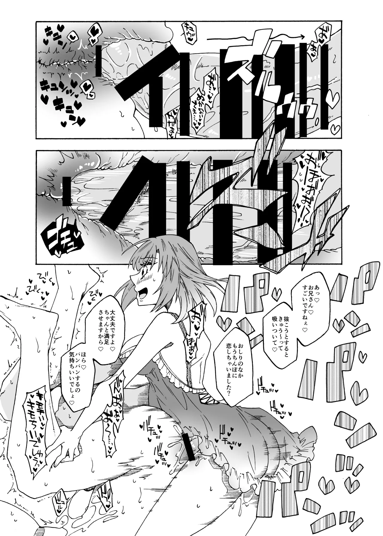 ふたなり風俗のご利用ありがとうございます! Page.16