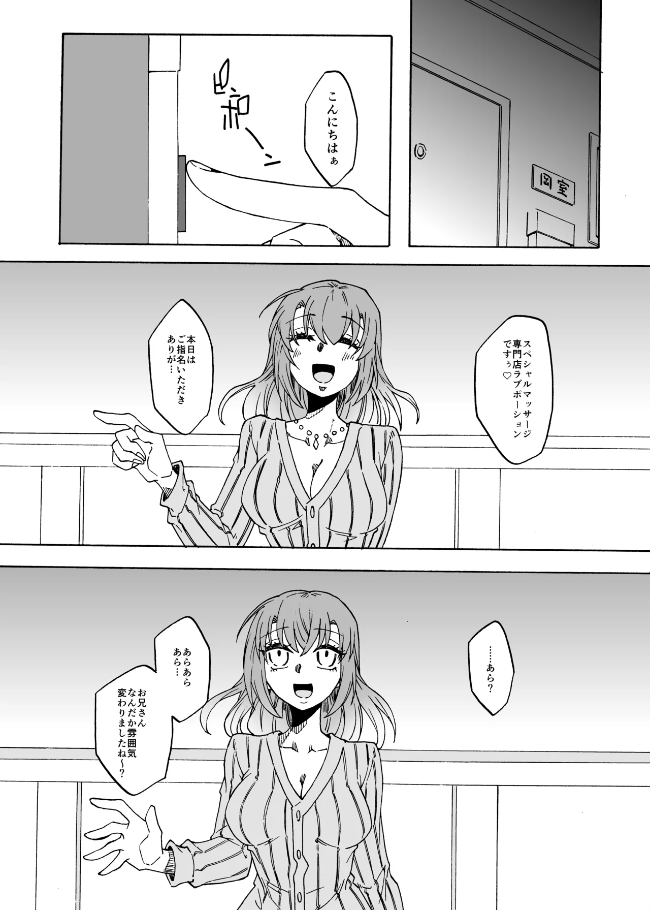ふたなり風俗のご利用ありがとうございます! Page.21