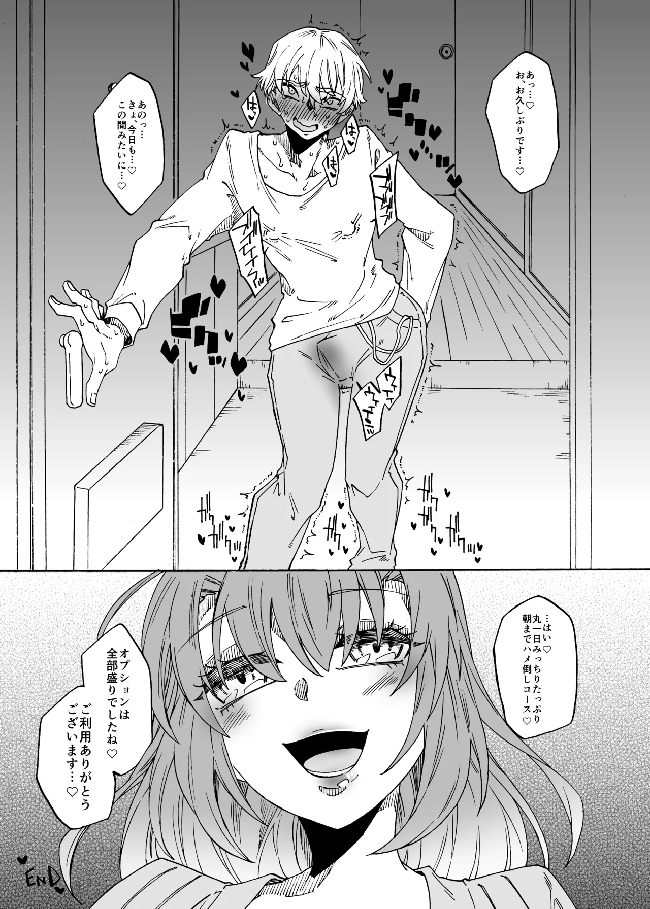 ふたなり風俗のご利用ありがとうございます! Page.22