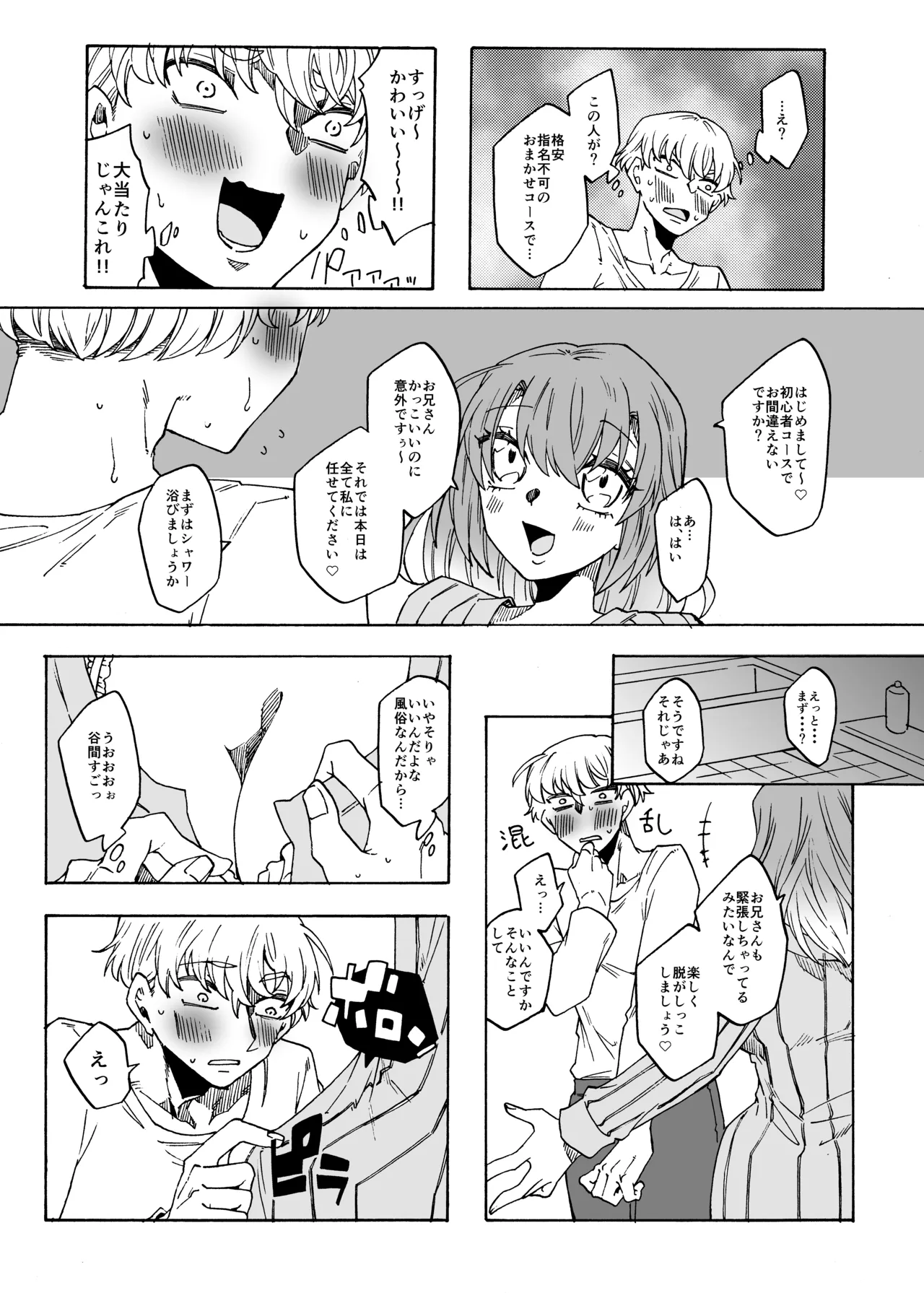 ふたなり風俗のご利用ありがとうございます! Page.5