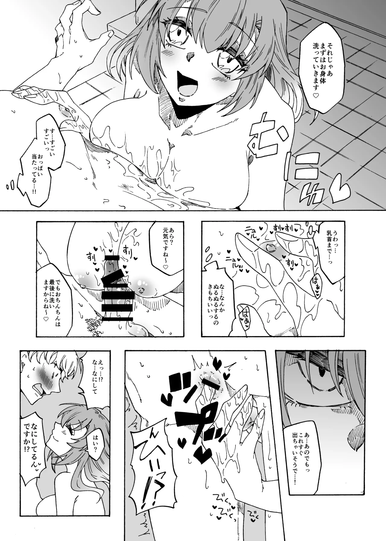 ふたなり風俗のご利用ありがとうございます! Page.7
