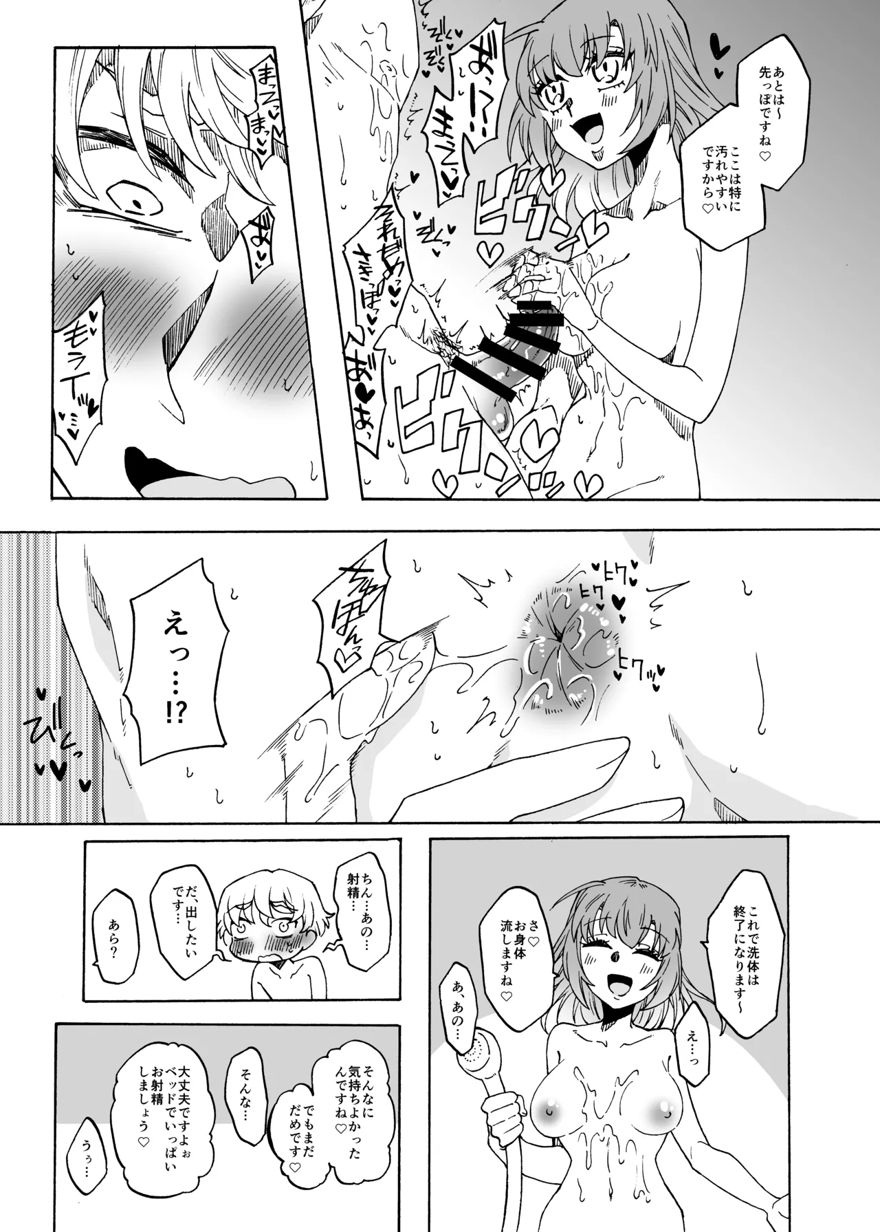 ふたなり風俗のご利用ありがとうございます! Page.9