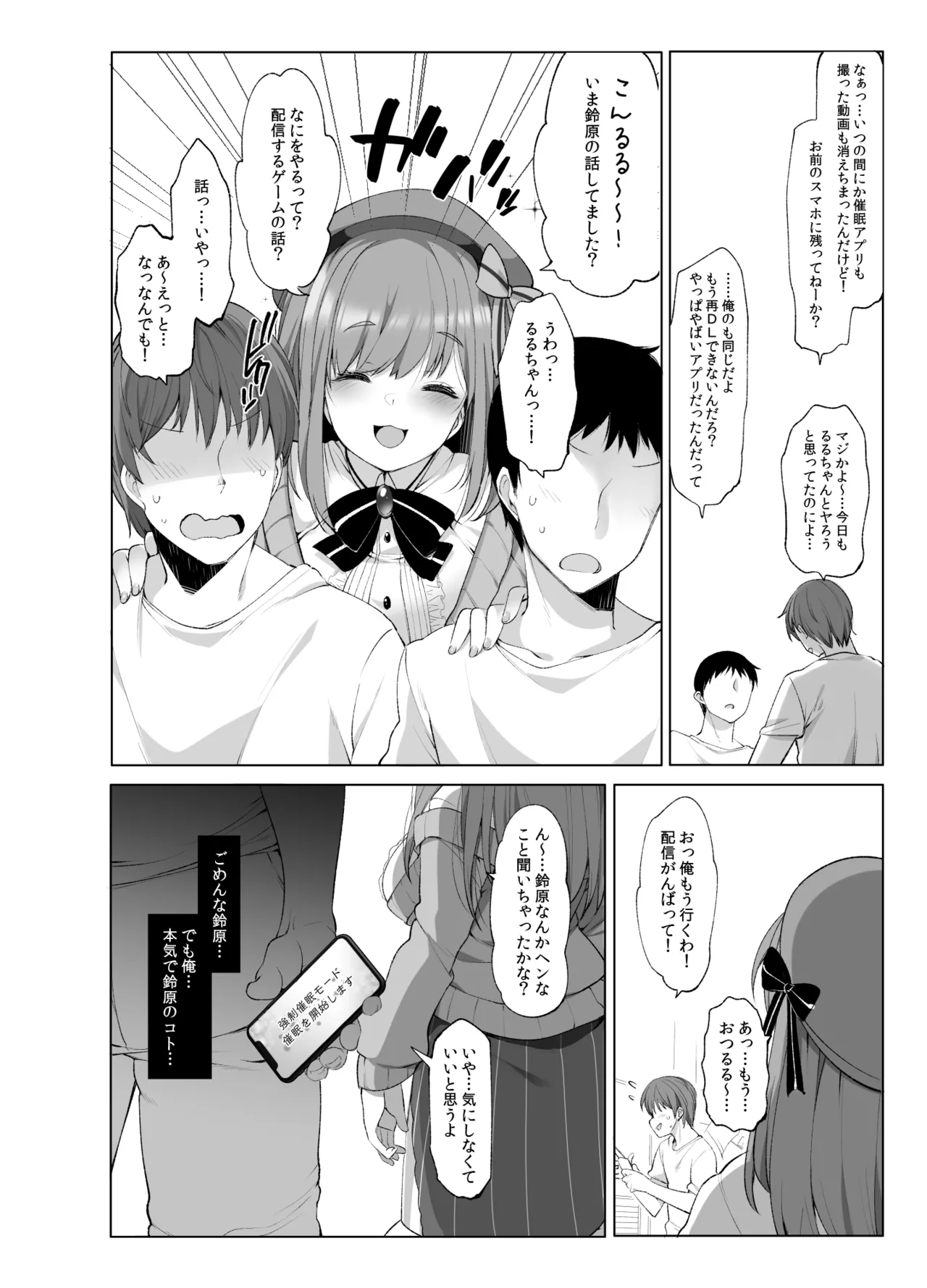 鈴原るると秘密の催眠アプリ Page.23