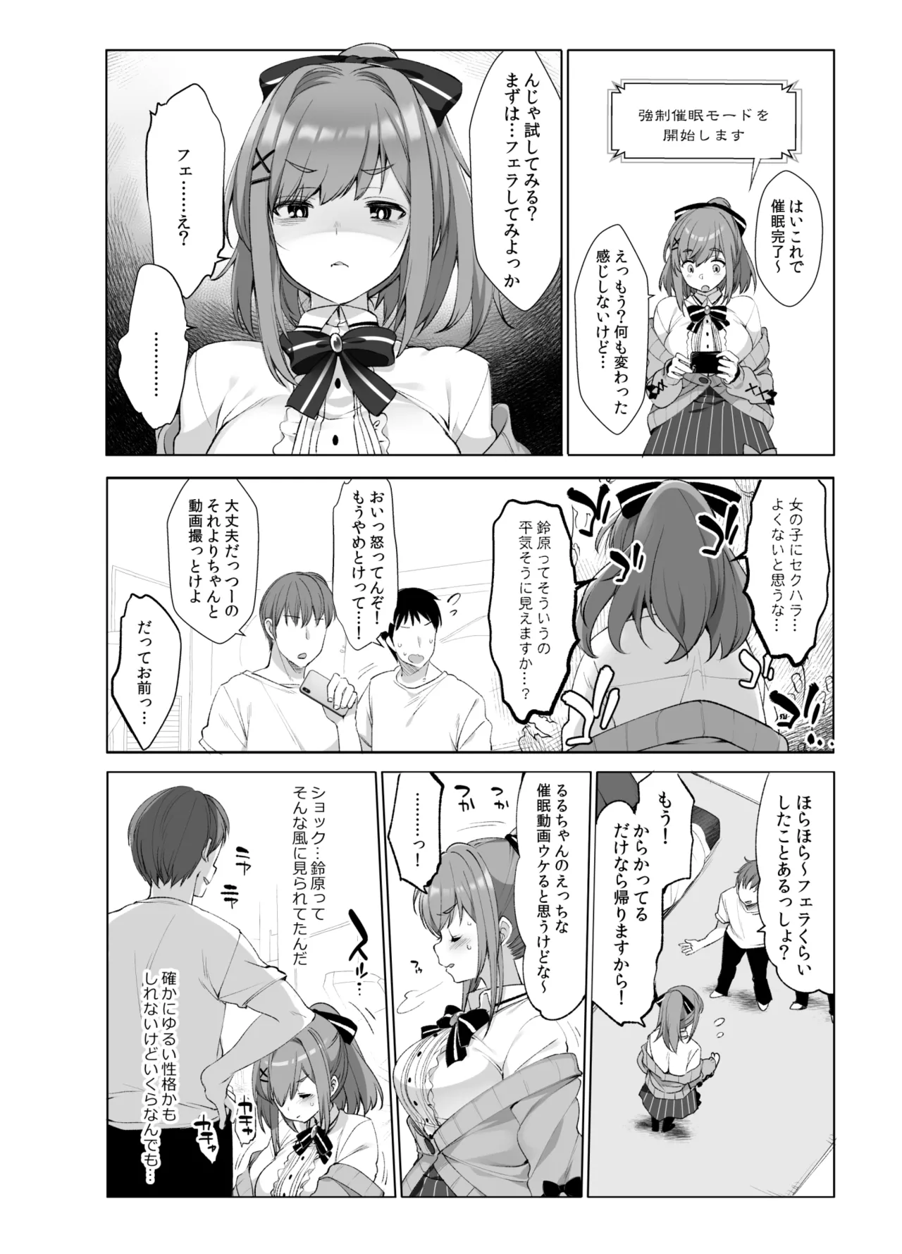 鈴原るると秘密の催眠アプリ Page.3