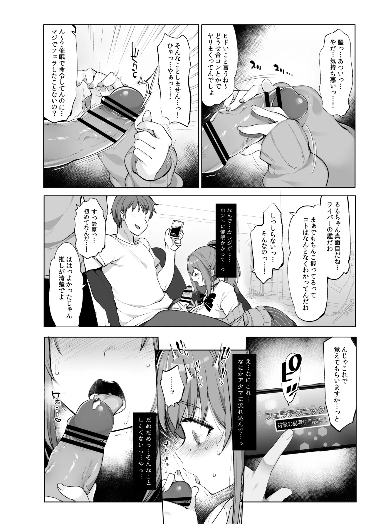 鈴原るると秘密の催眠アプリ Page.5