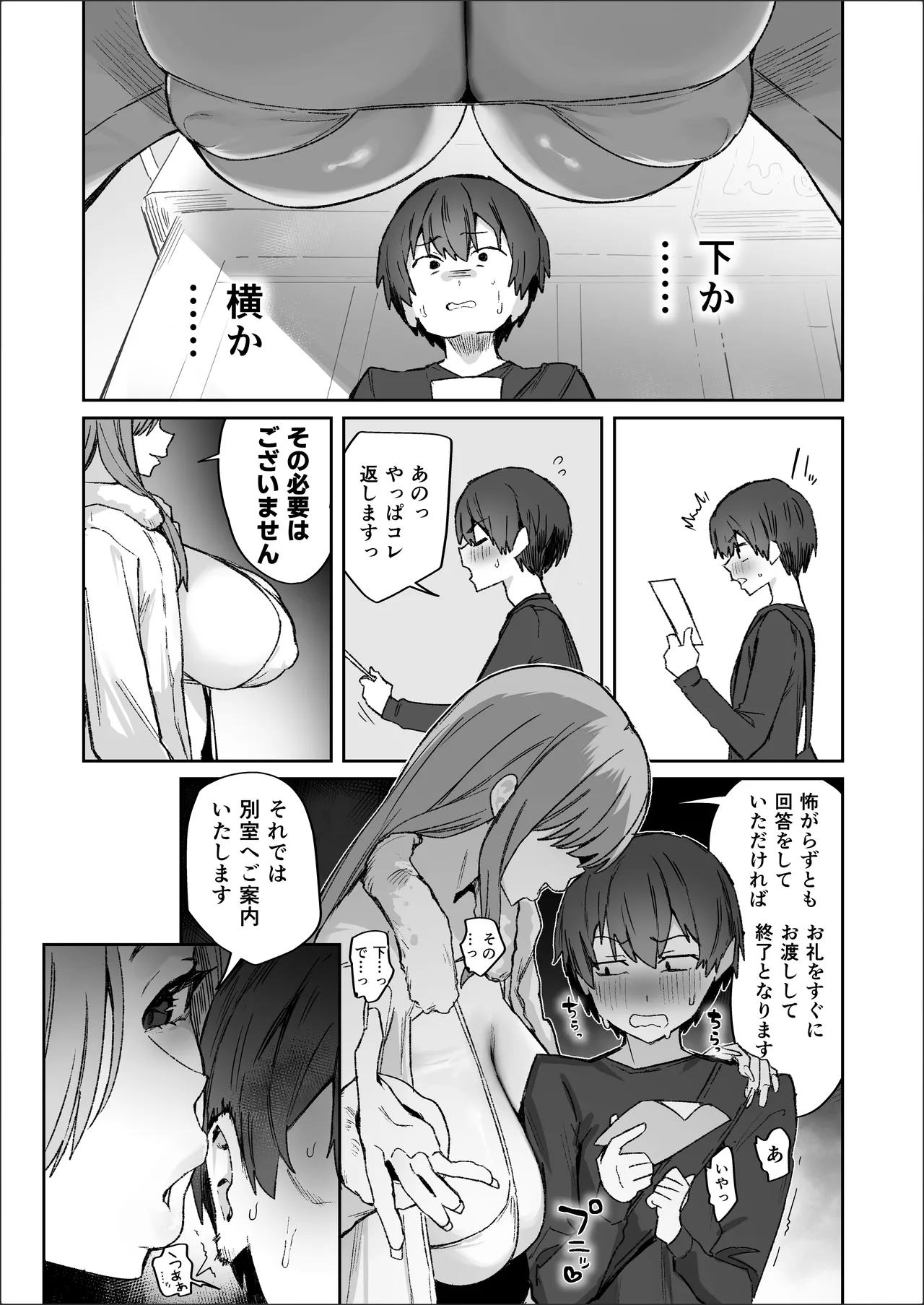 自慢のロケットおっぱいで勧誘するヤツ Page.3