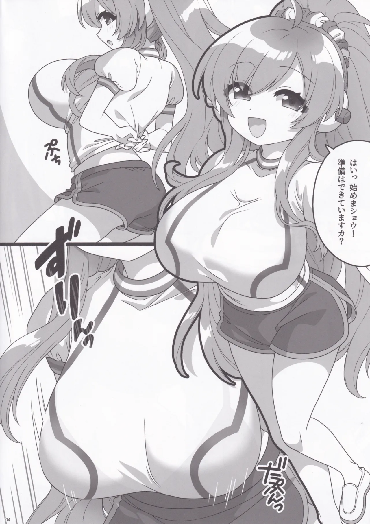 ふたりで一緒に運動する本 Page.3