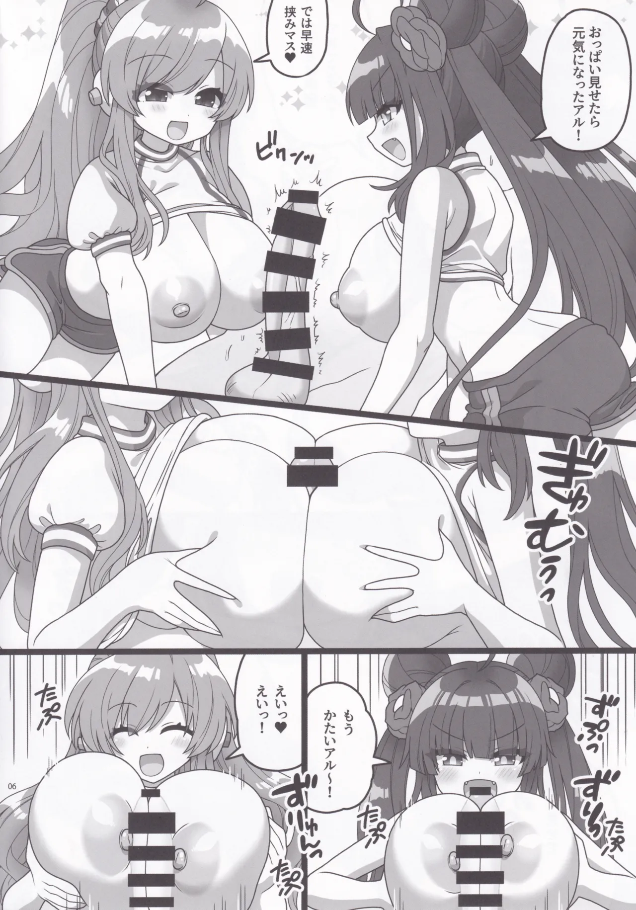 ふたりで一緒に運動する本 Page.5