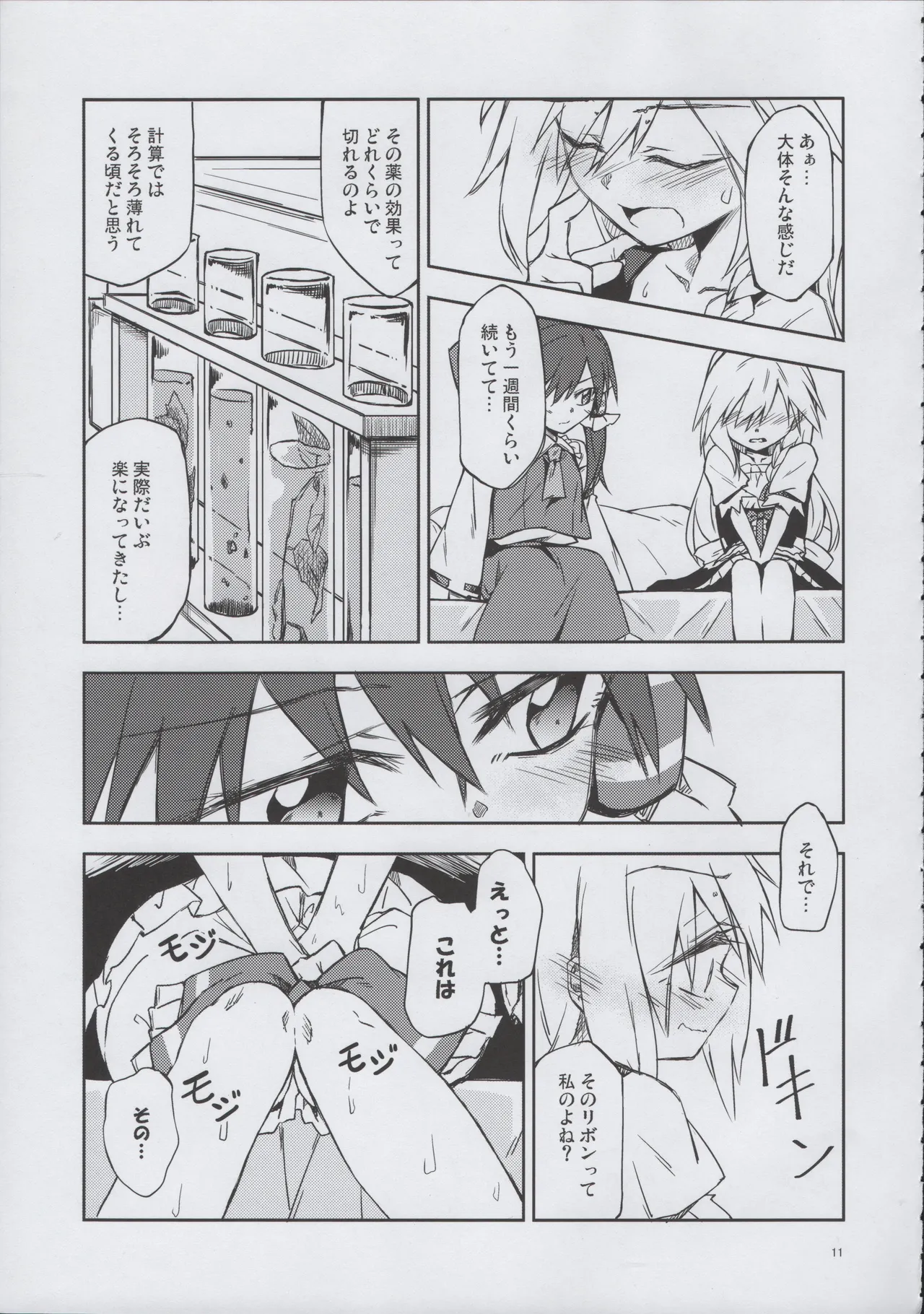 幼き劣情の行方 Page.10