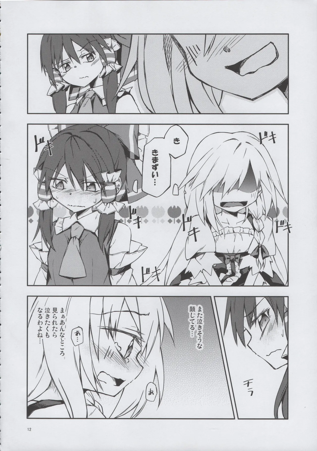 幼き劣情の行方 Page.11