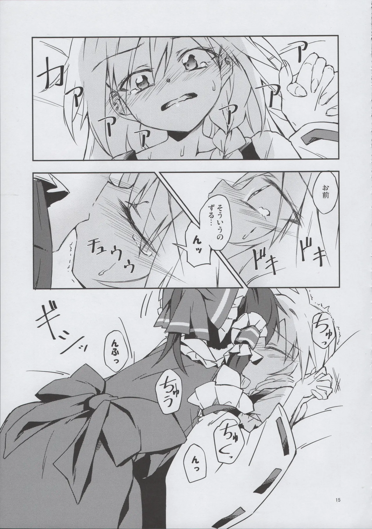 幼き劣情の行方 Page.14