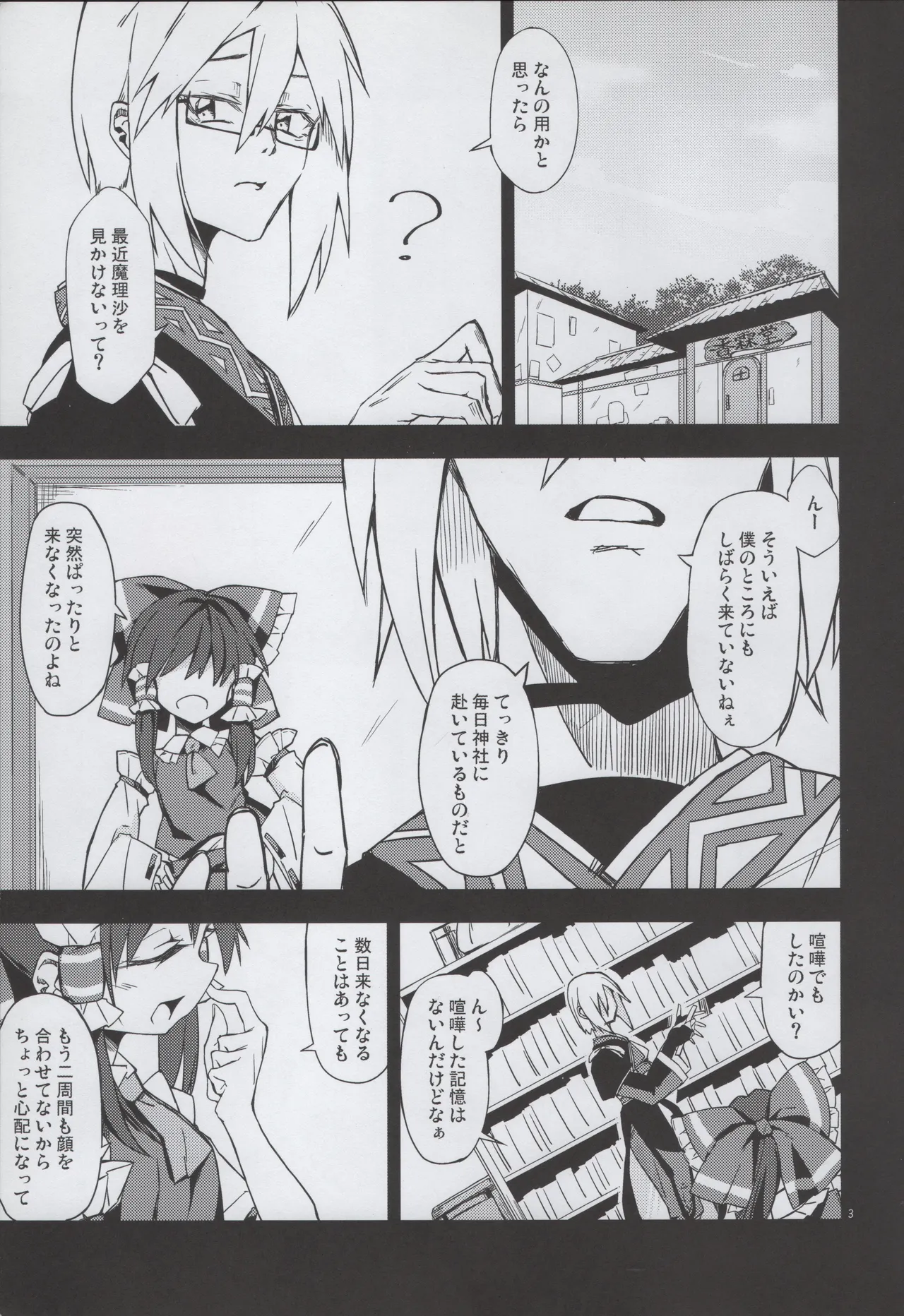 幼き劣情の行方 Page.2