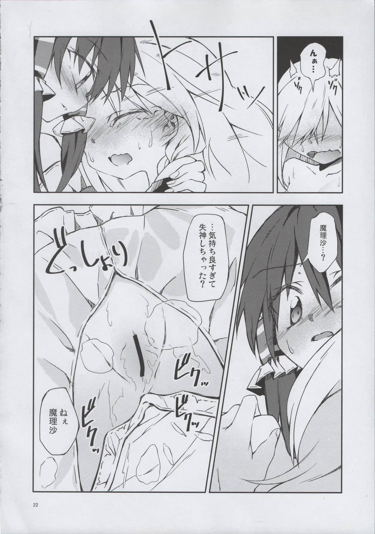 幼き劣情の行方 Page.21