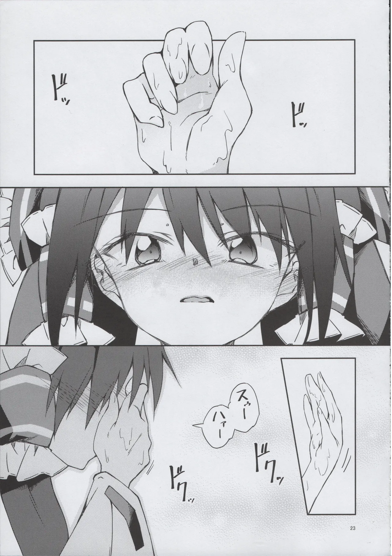 幼き劣情の行方 Page.22