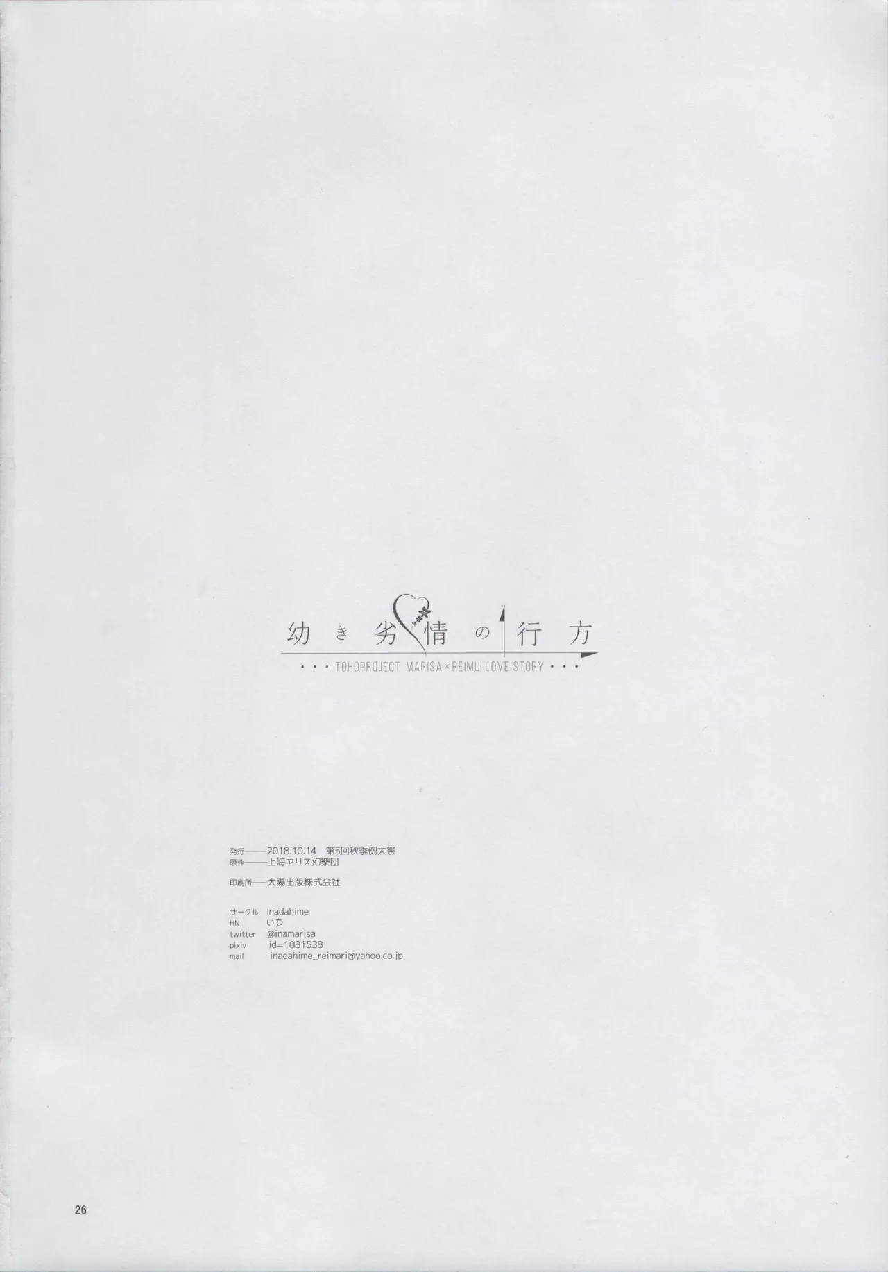 幼き劣情の行方 Page.25