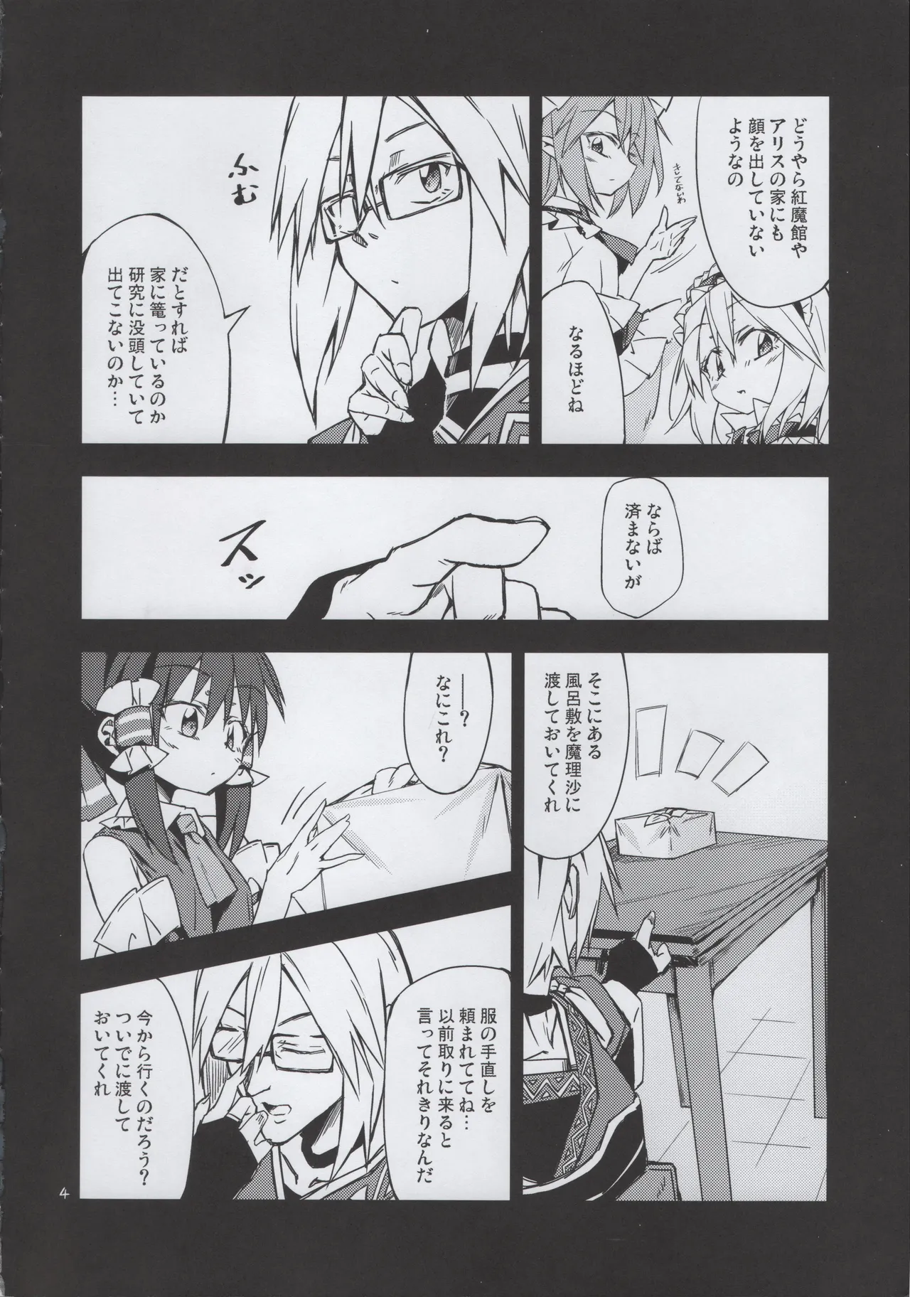 幼き劣情の行方 Page.3