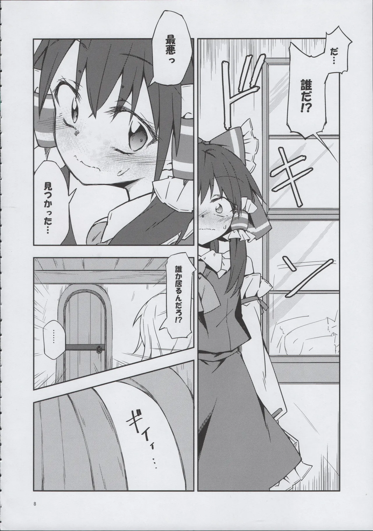 幼き劣情の行方 Page.7