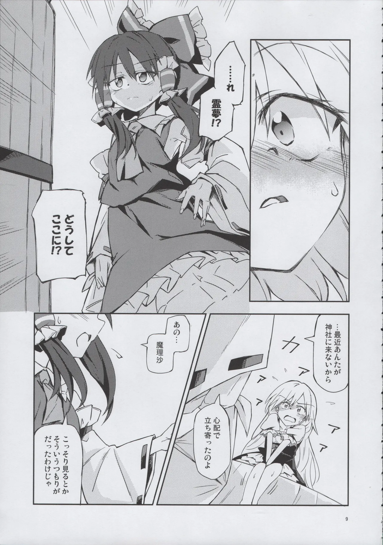 幼き劣情の行方 Page.8