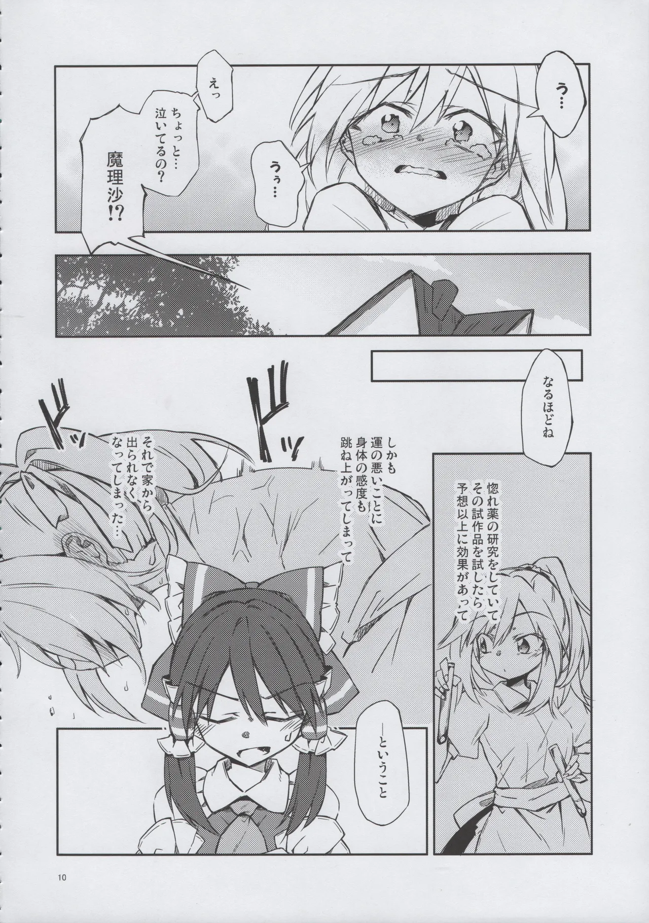 幼き劣情の行方 Page.9