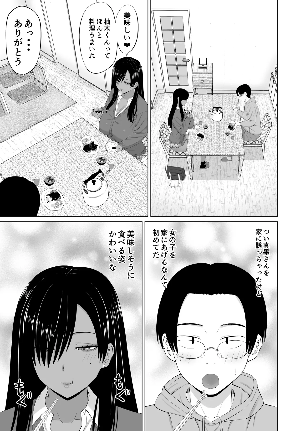 黒ギャル真墨さん Page.10