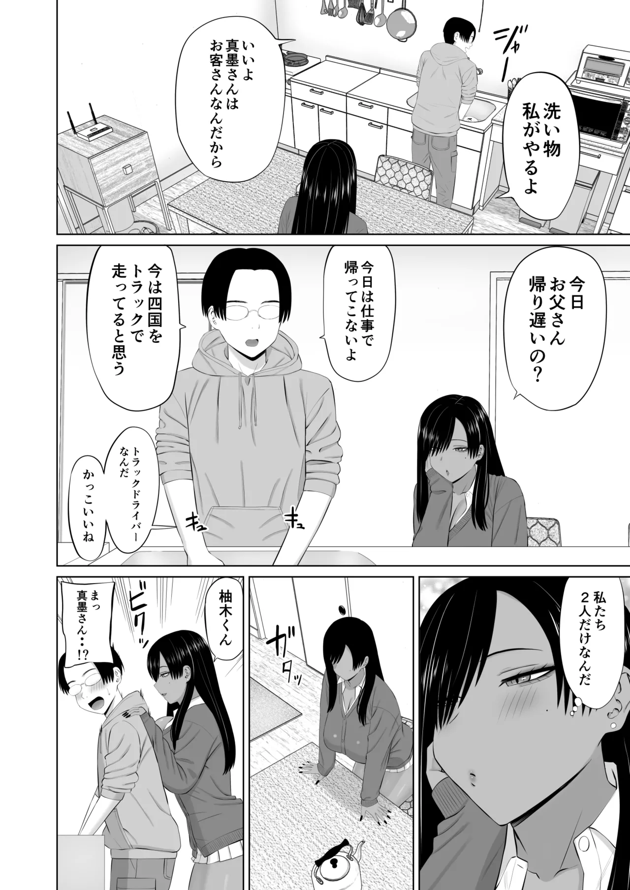 黒ギャル真墨さん Page.11