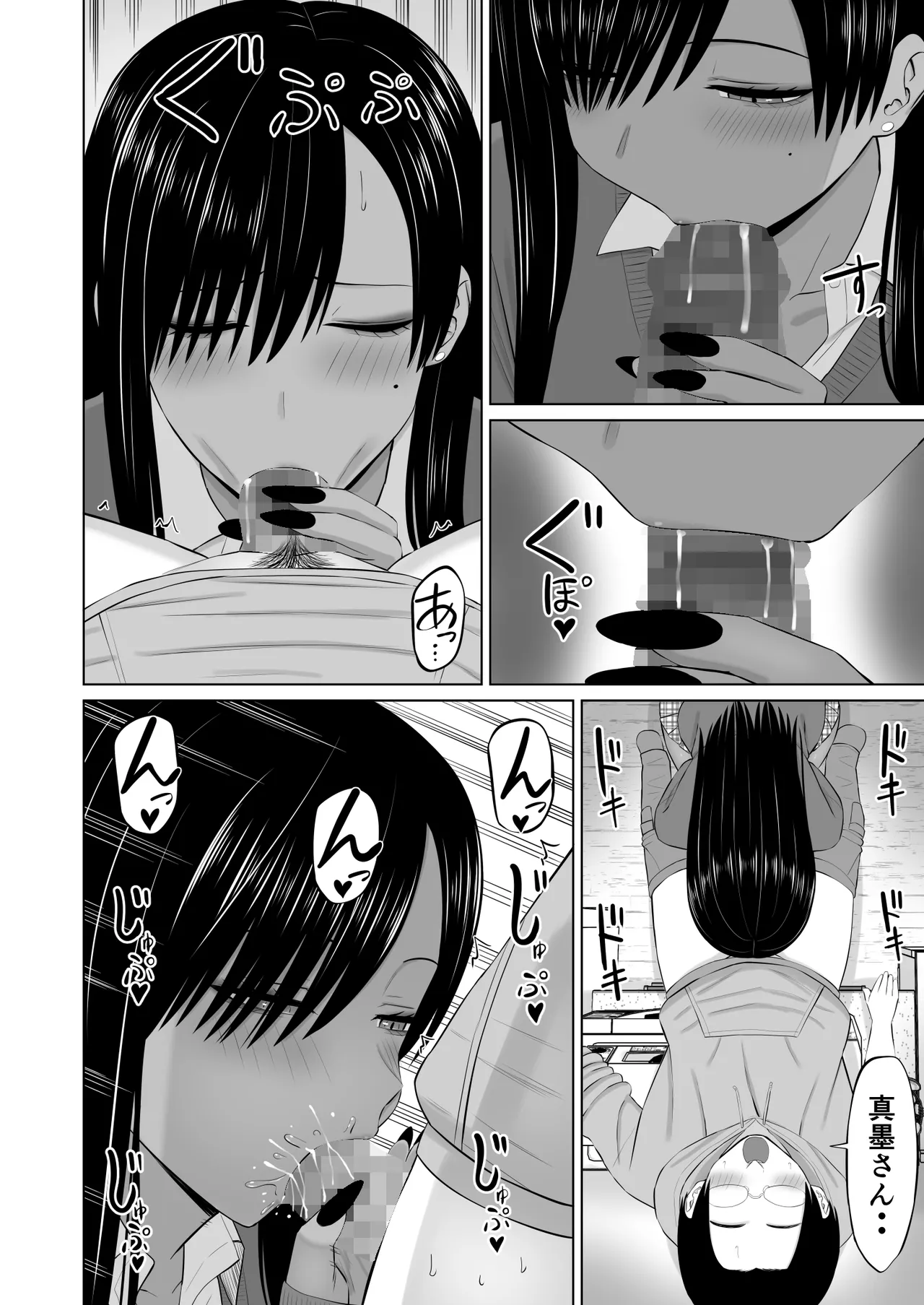 黒ギャル真墨さん Page.15